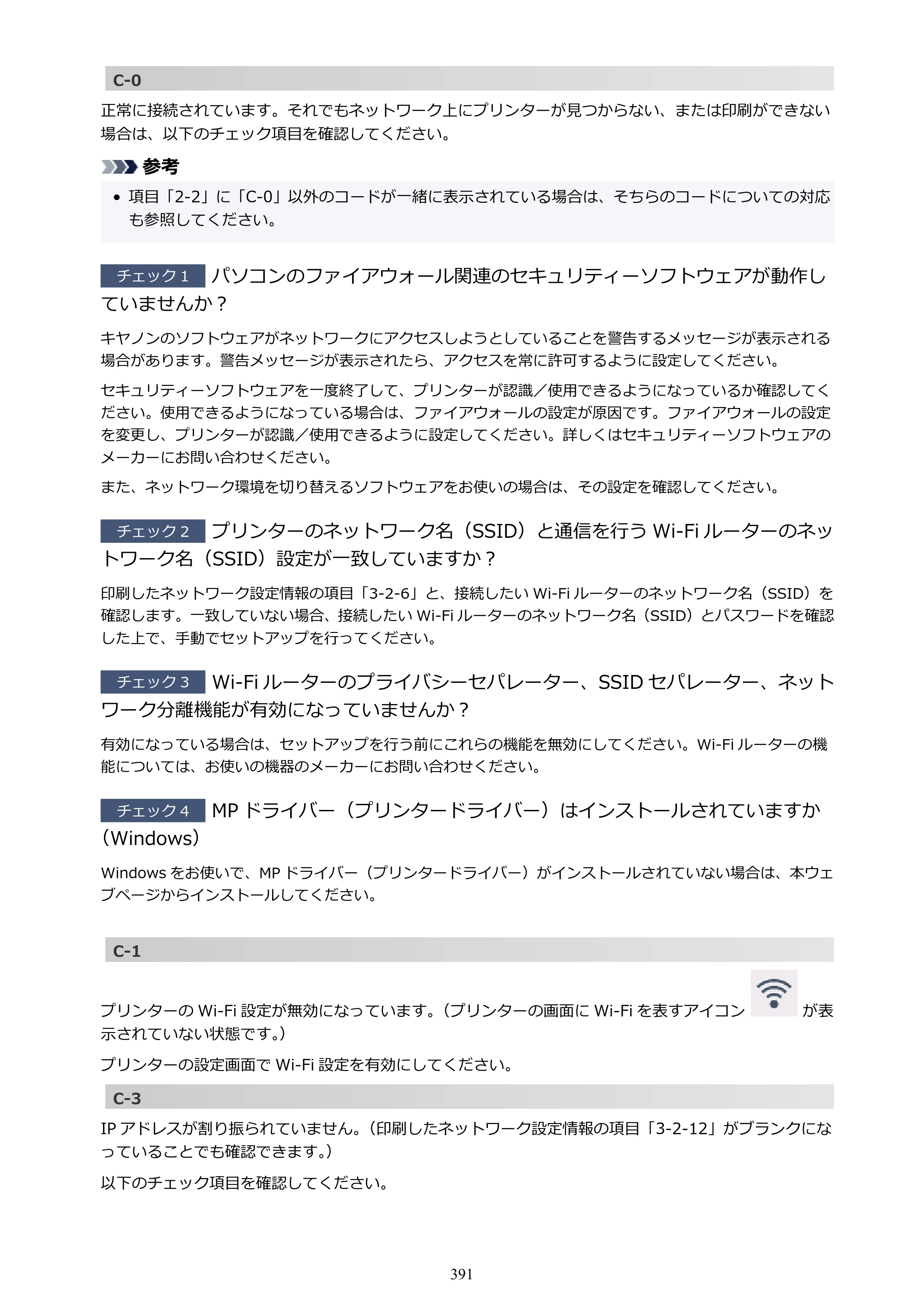 キヤノン PIXUS XK500 オンラインマニュアル PDF版（Windows版） — 原本ページ — 391ページ