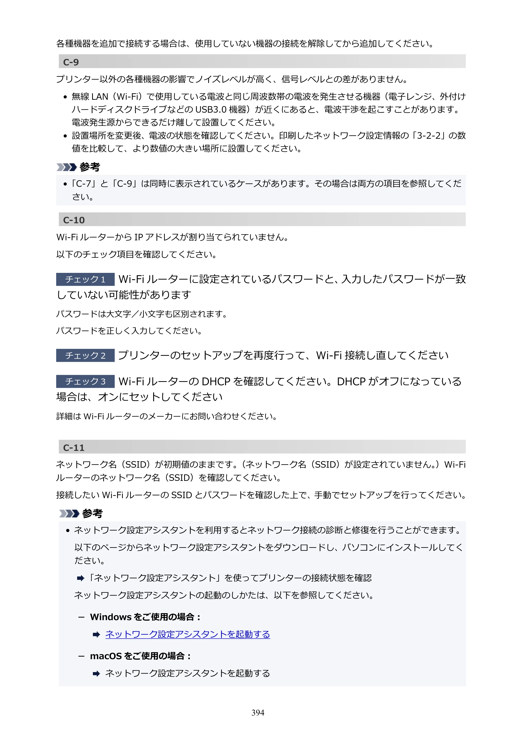 キヤノン PIXUS XK500 オンラインマニュアル PDF版（Windows版） — 原本ページ — 394ページ