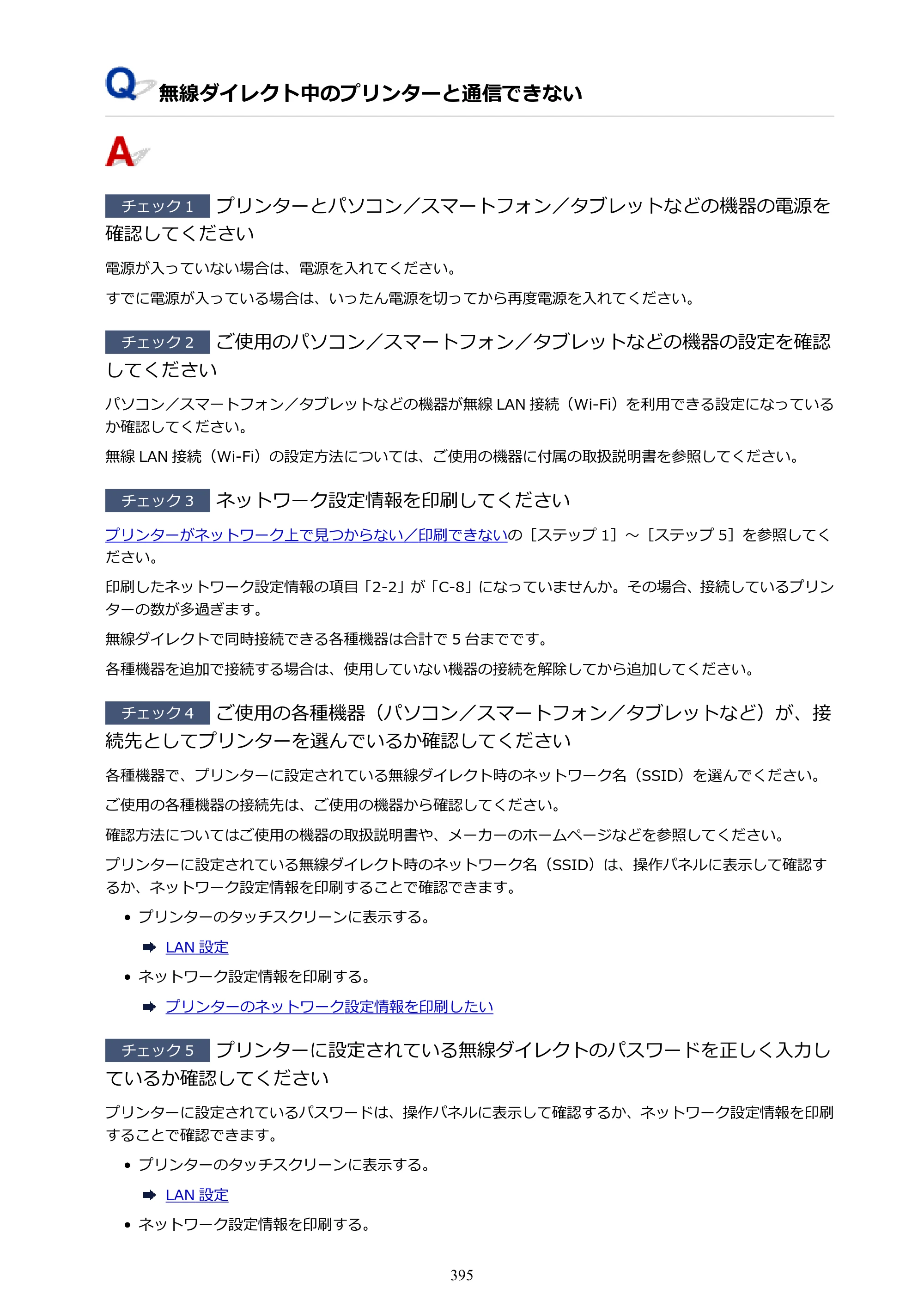 キヤノン PIXUS XK500 オンラインマニュアル PDF版（Windows版） — 原本ページ — 395ページ