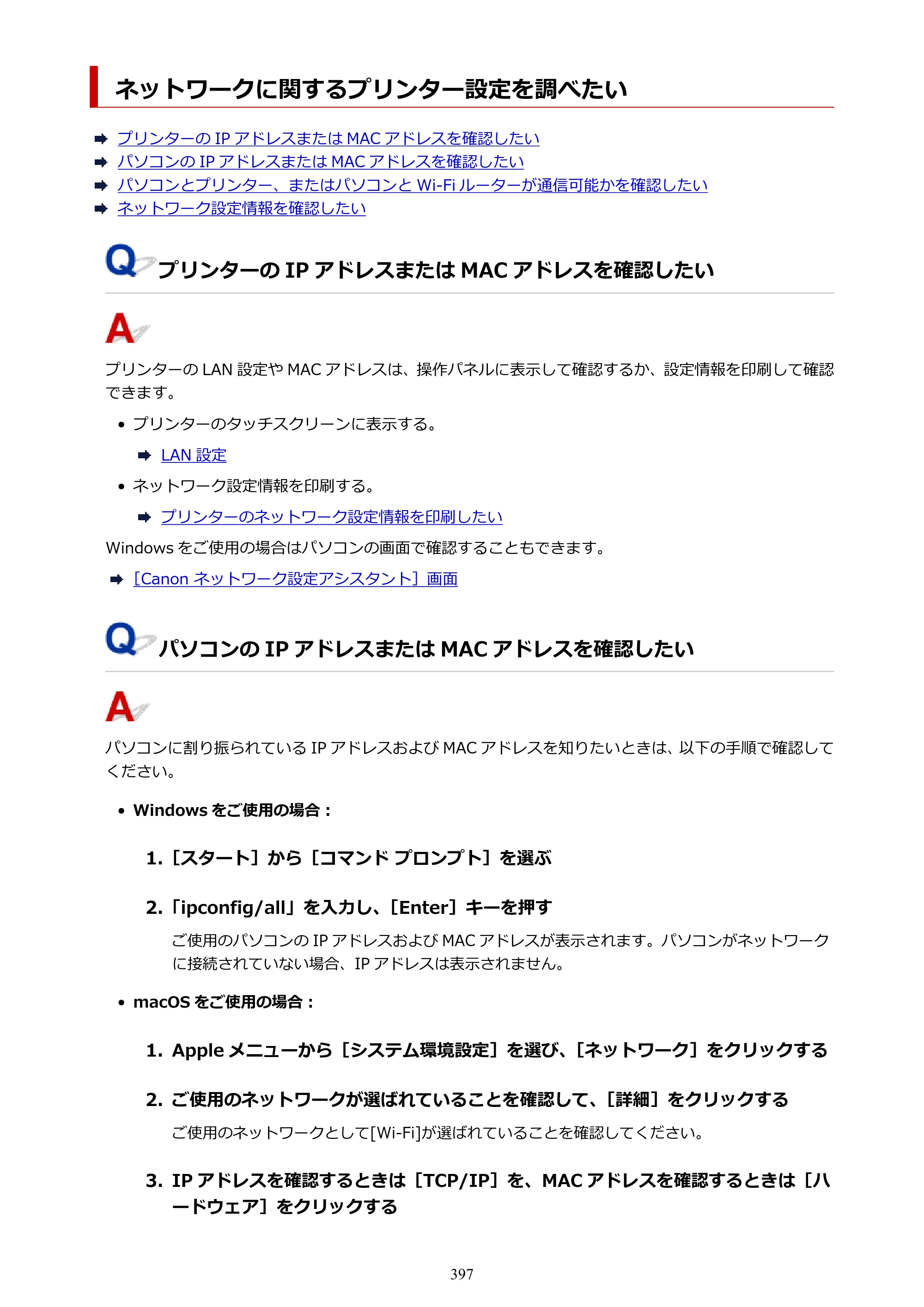 キヤノン PIXUS XK500 オンラインマニュアル PDF版（Windows版） — 原本ページ — 397ページ