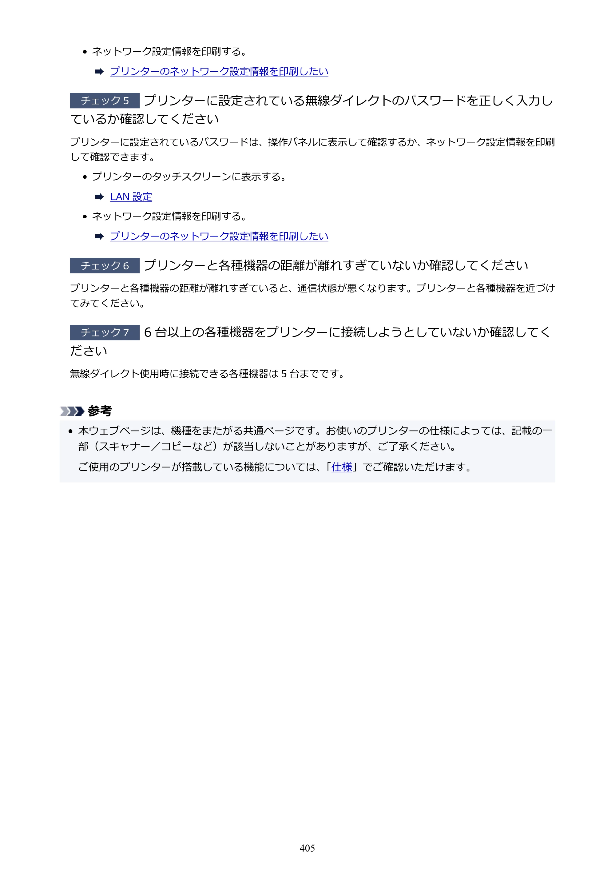 キヤノン PIXUS XK500 オンラインマニュアル PDF版（Windows版） — 原本ページ — 405ページ