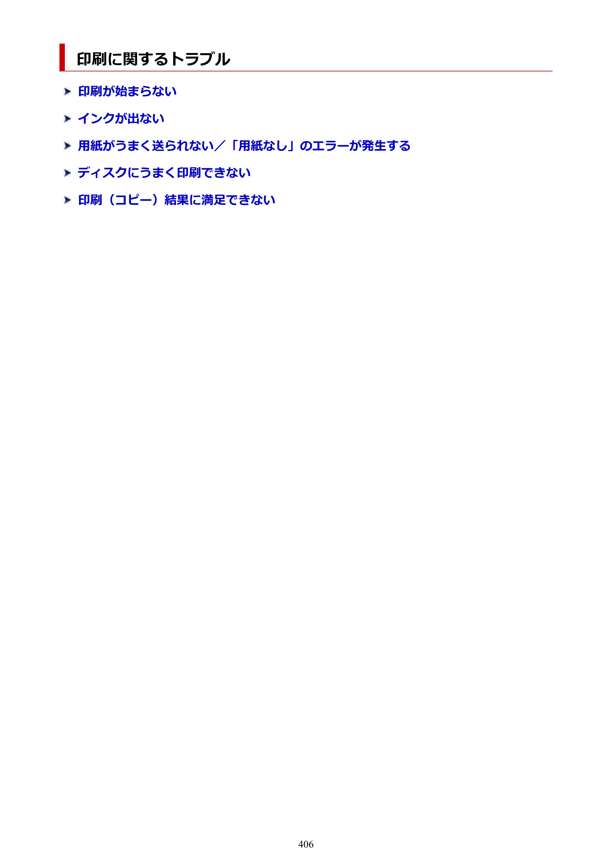 キヤノン PIXUS XK500 オンラインマニュアル PDF版（Windows版） — 原本ページ — 406ページ