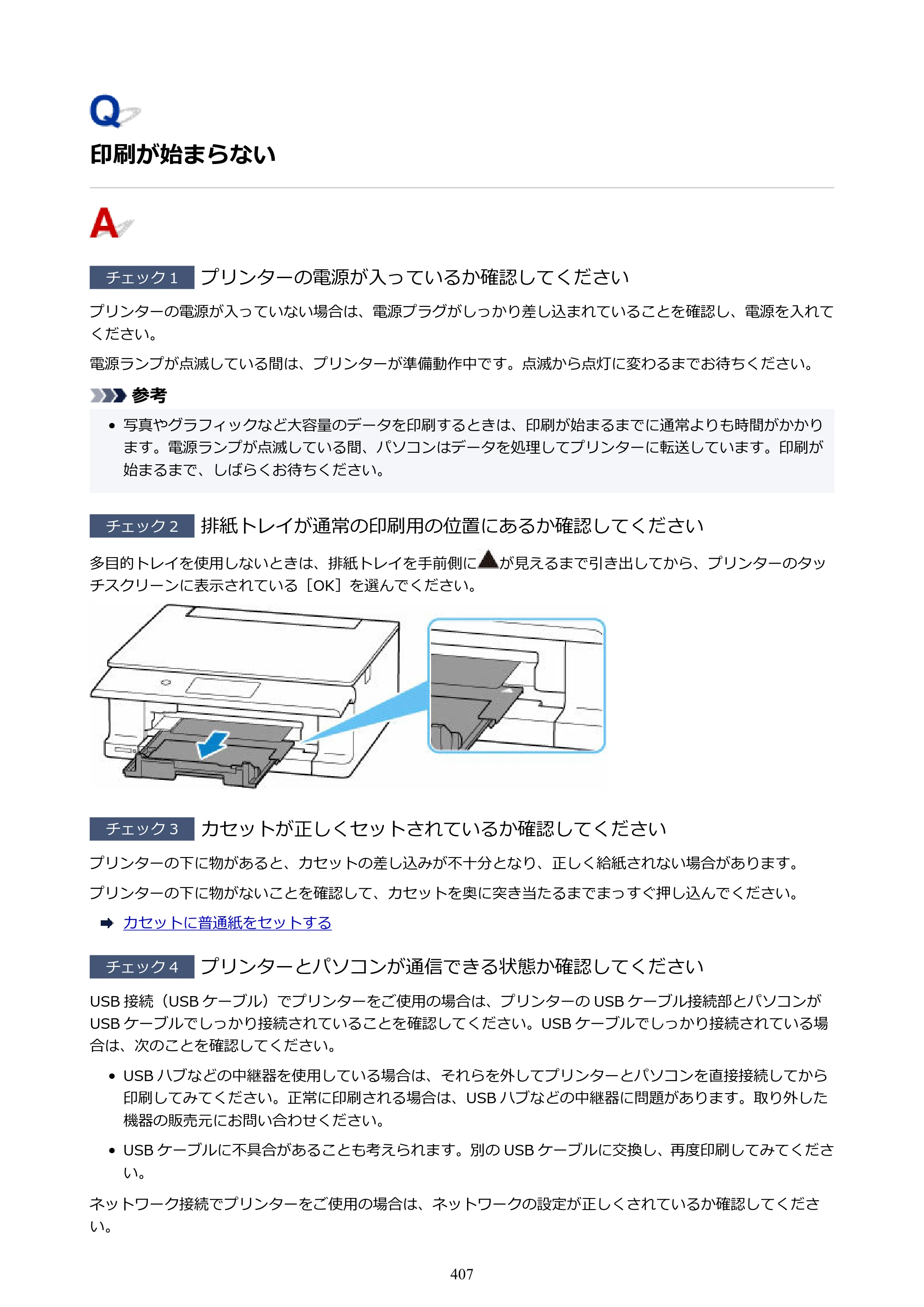 キヤノン PIXUS XK500 オンラインマニュアル PDF版（Windows版） — 原本ページ — 407ページ
