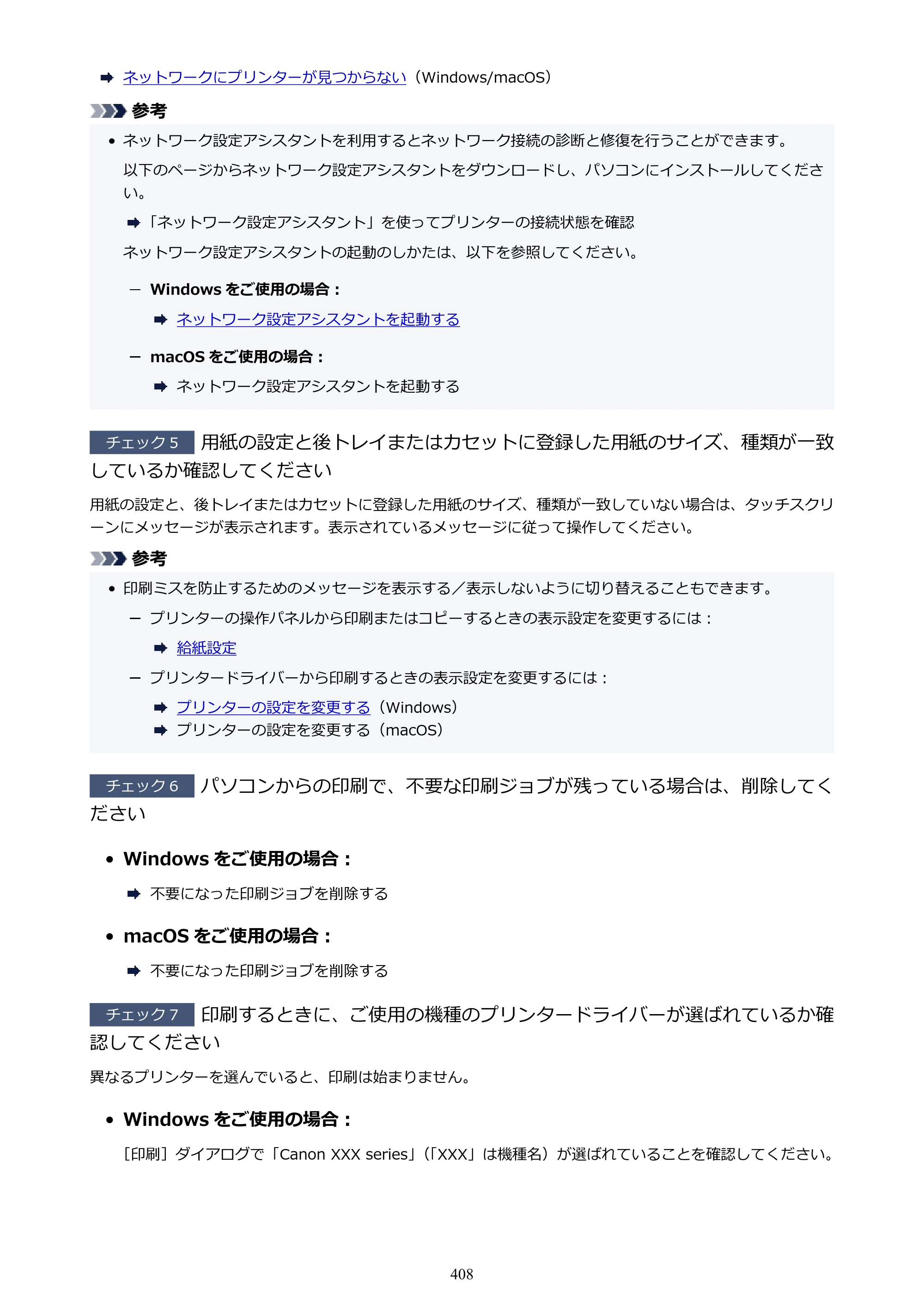 キヤノン PIXUS XK500 オンラインマニュアル PDF版（Windows版） — 原本ページ — 408ページ