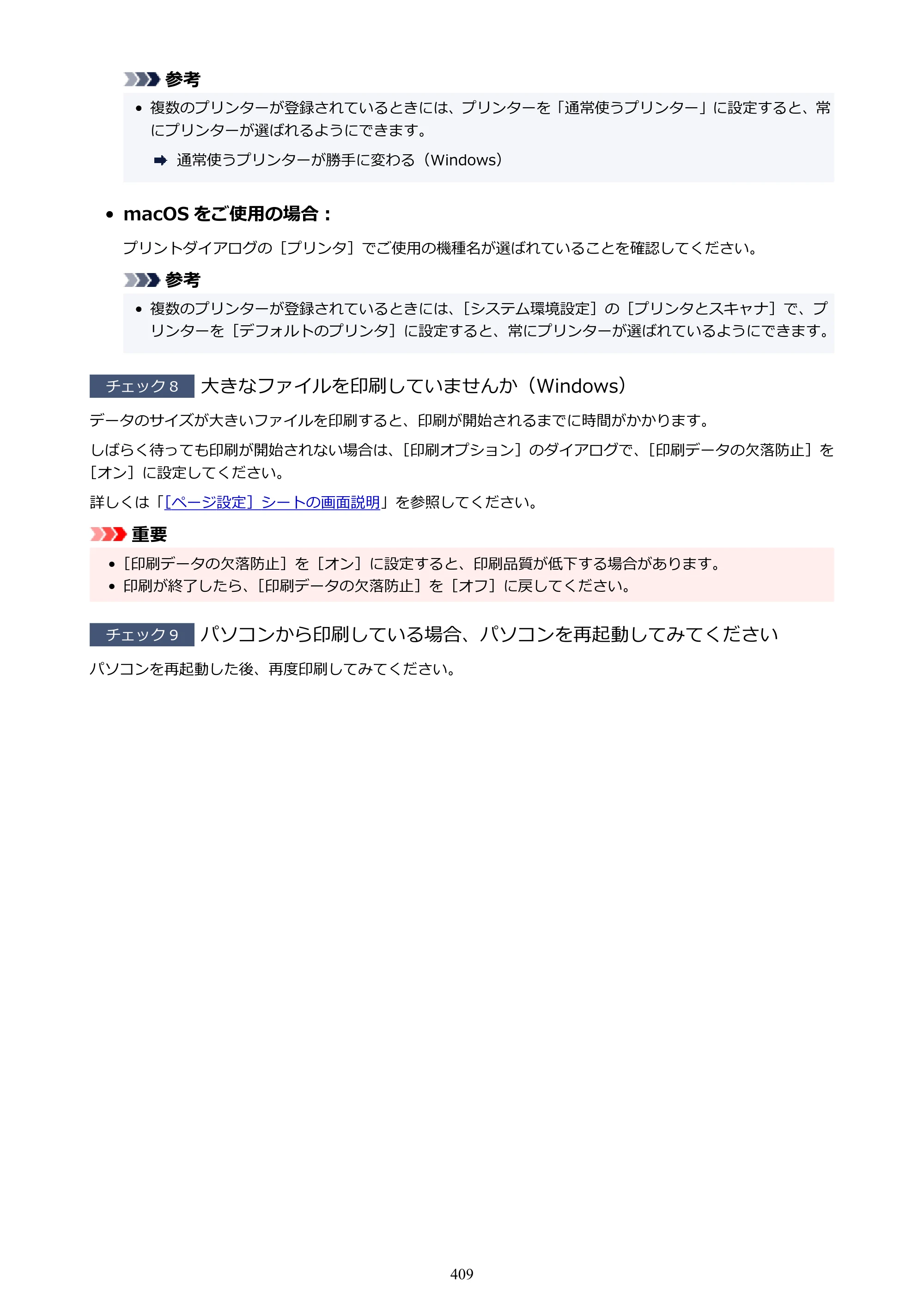キヤノン PIXUS XK500 オンラインマニュアル PDF版（Windows版） — 原本ページ — 409ページ