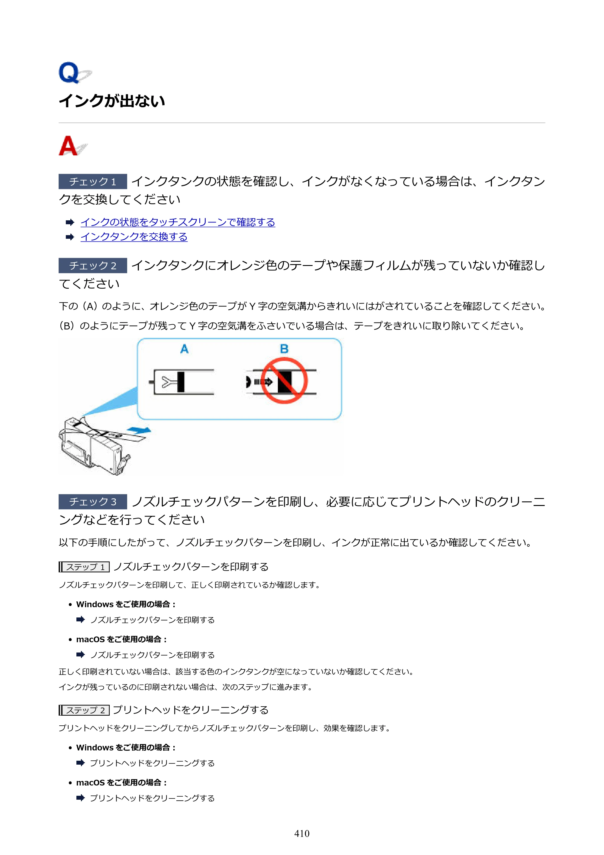 キヤノン PIXUS XK500 オンラインマニュアル PDF版（Windows版） — 原本ページ — 410ページ
