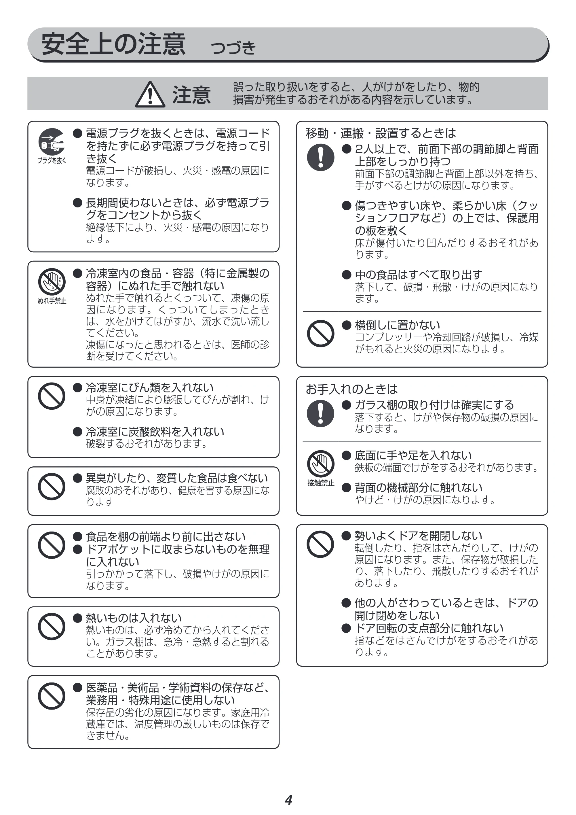 アイリスオーヤマ IRSD-14A 取扱説明書 — 原本ページ — 4ページ