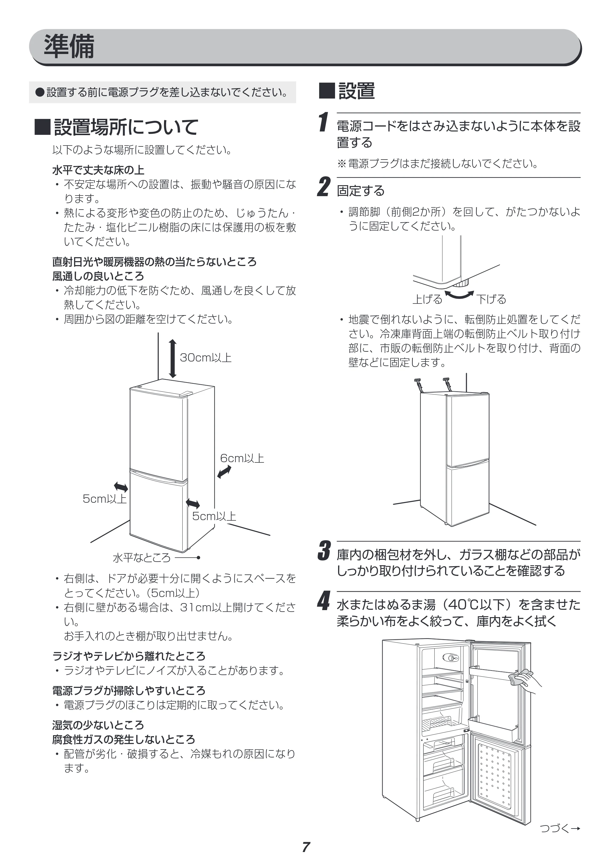 アイリスオーヤマ IRSD-14A 取扱説明書 — 原本ページ — 7ページ
