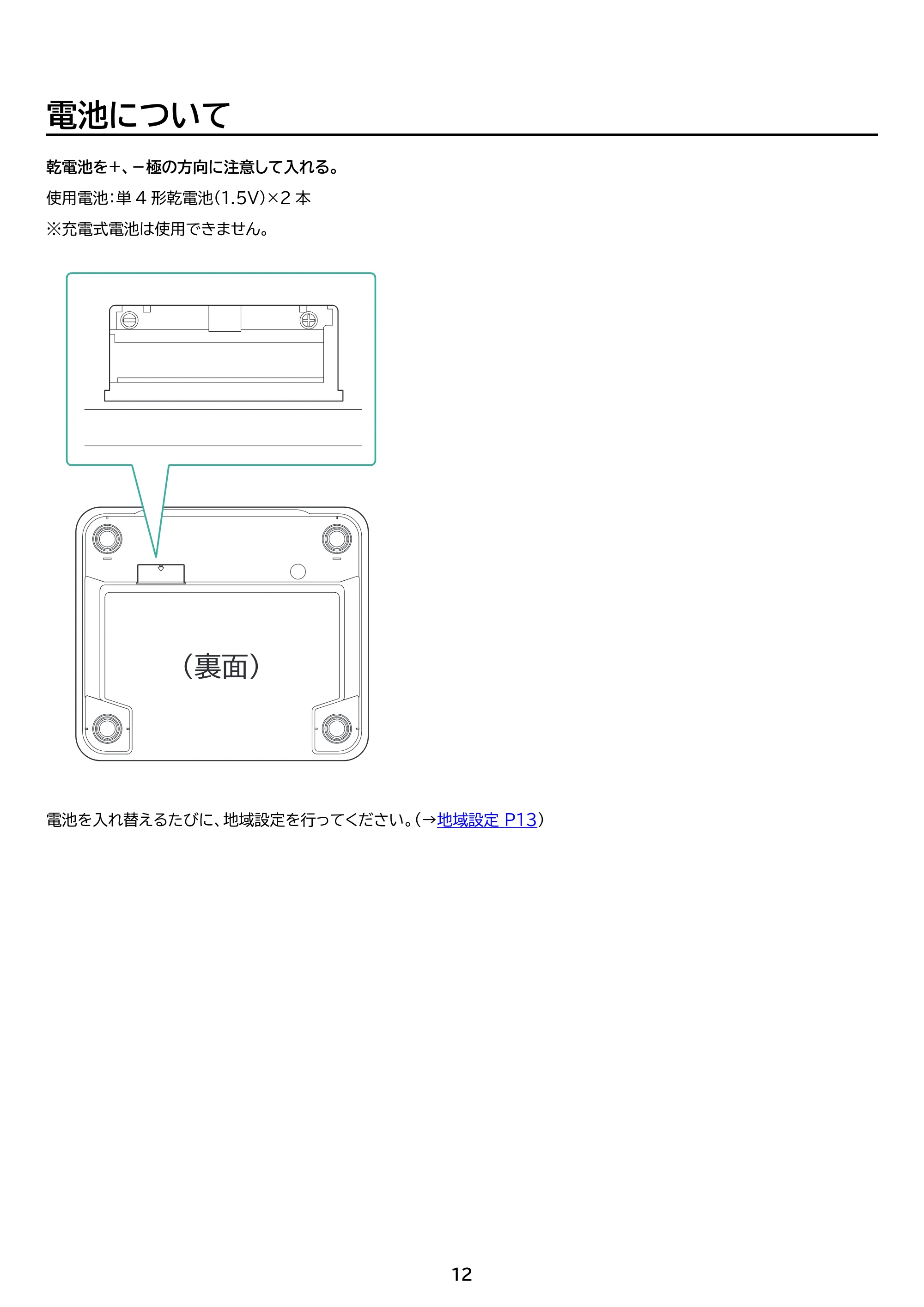 アイリスオーヤマ PZIBCM-211 取扱説明書 — 原本ページ — 12ページ