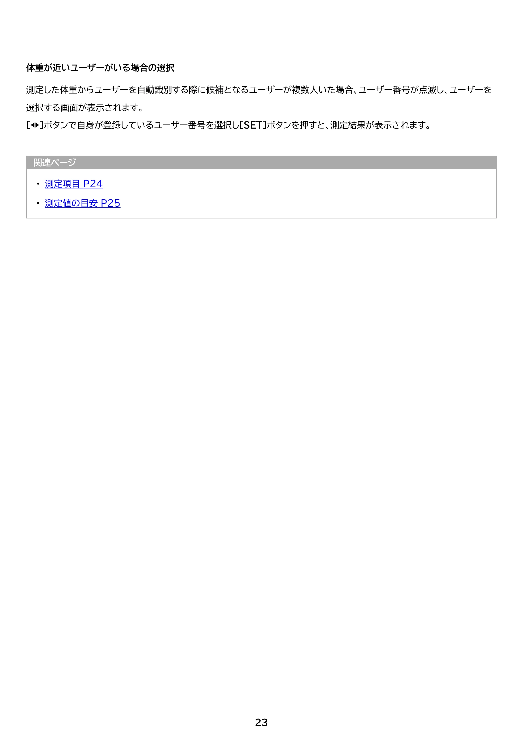 アイリスオーヤマ PZIBCM-211 取扱説明書 — 原本ページ — 23ページ