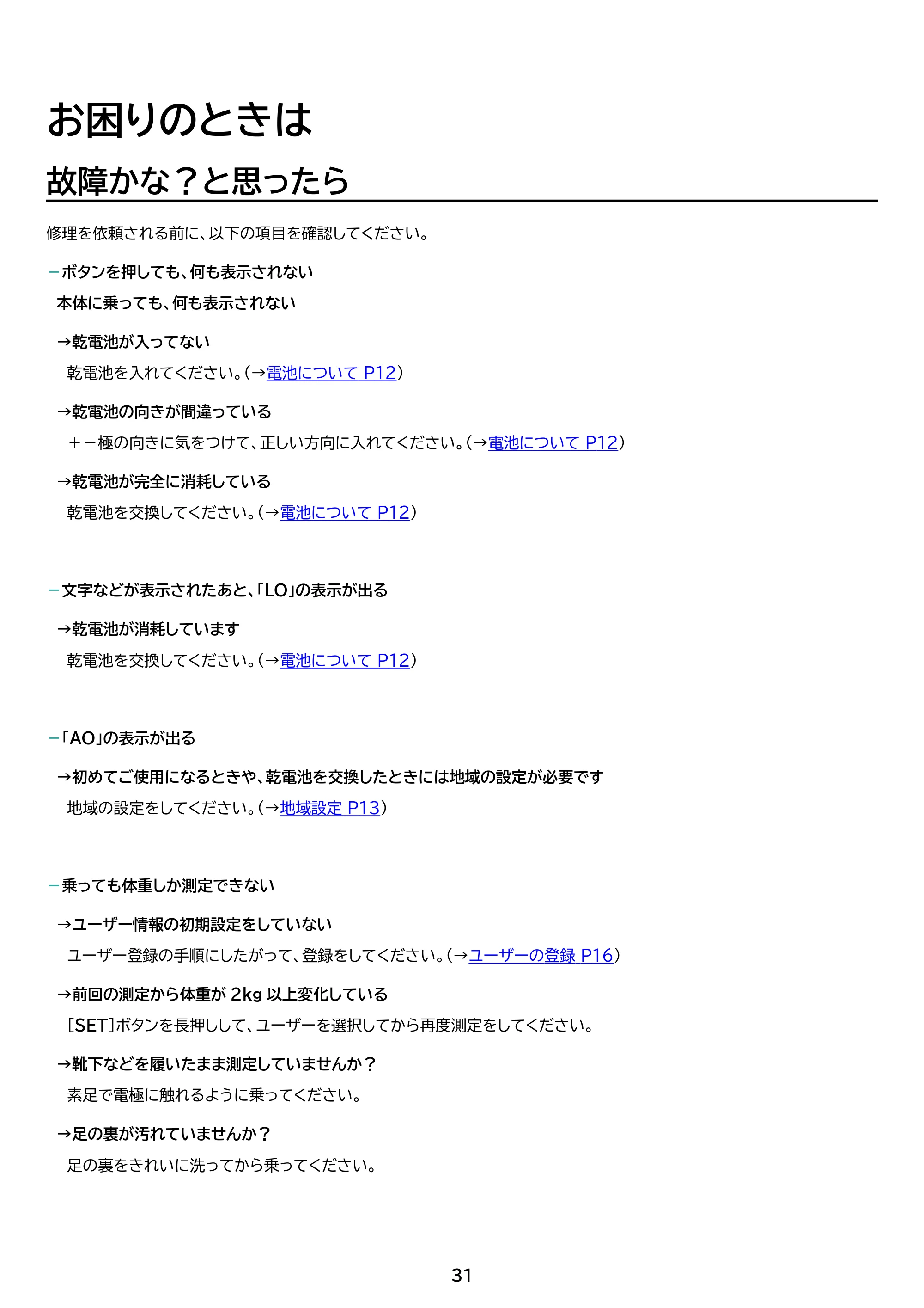 アイリスオーヤマ PZIBCM-211 取扱説明書 — 原本ページ — 31ページ