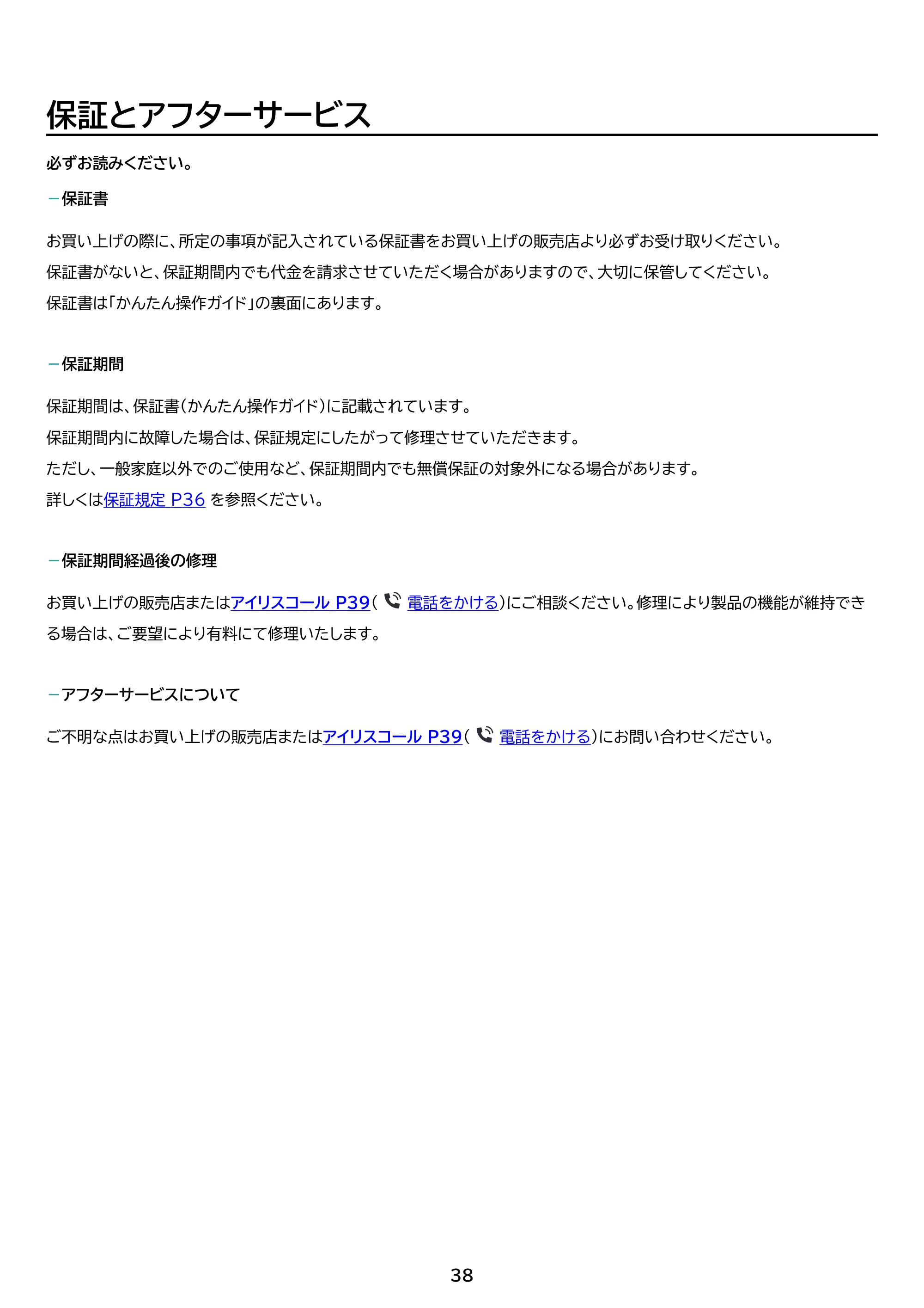 アイリスオーヤマ PZIBCM-211 取扱説明書 — 原本ページ — 38ページ