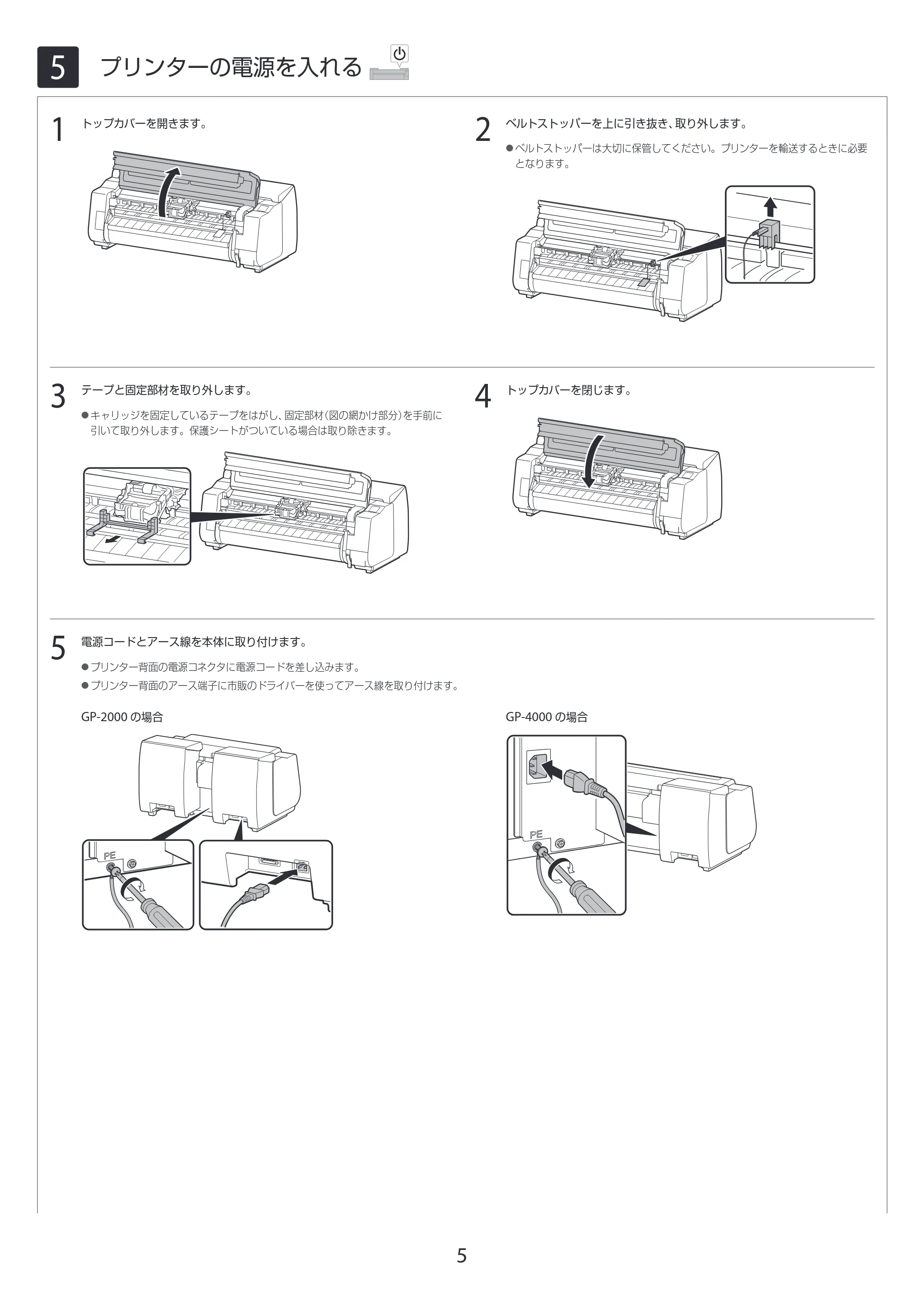 キヤノン GP-2000/GP-4000 GP-4000／GP-2000 セットアップガイド 2021年12月9日掲載（PDF：4.06MB） — 5 プリンターの電源を入れる — 原本ページ — 5ページ