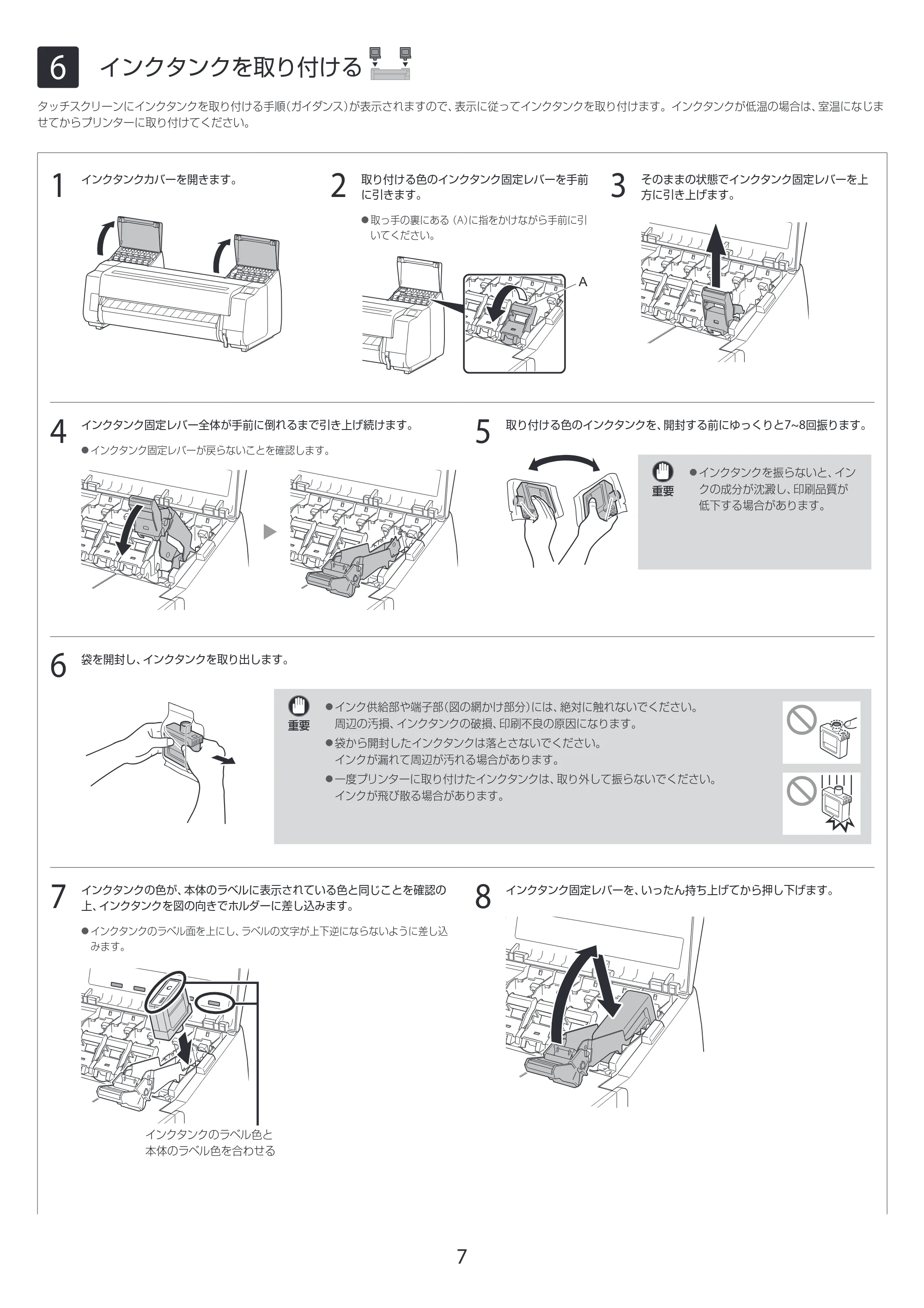 キヤノン GP-2000/GP-4000 GP-4000／GP-2000 セットアップガイド 2021年12月9日掲載（PDF：4.06MB） — 6 インクタンクを取り付ける — 原本ページ — 7ページ