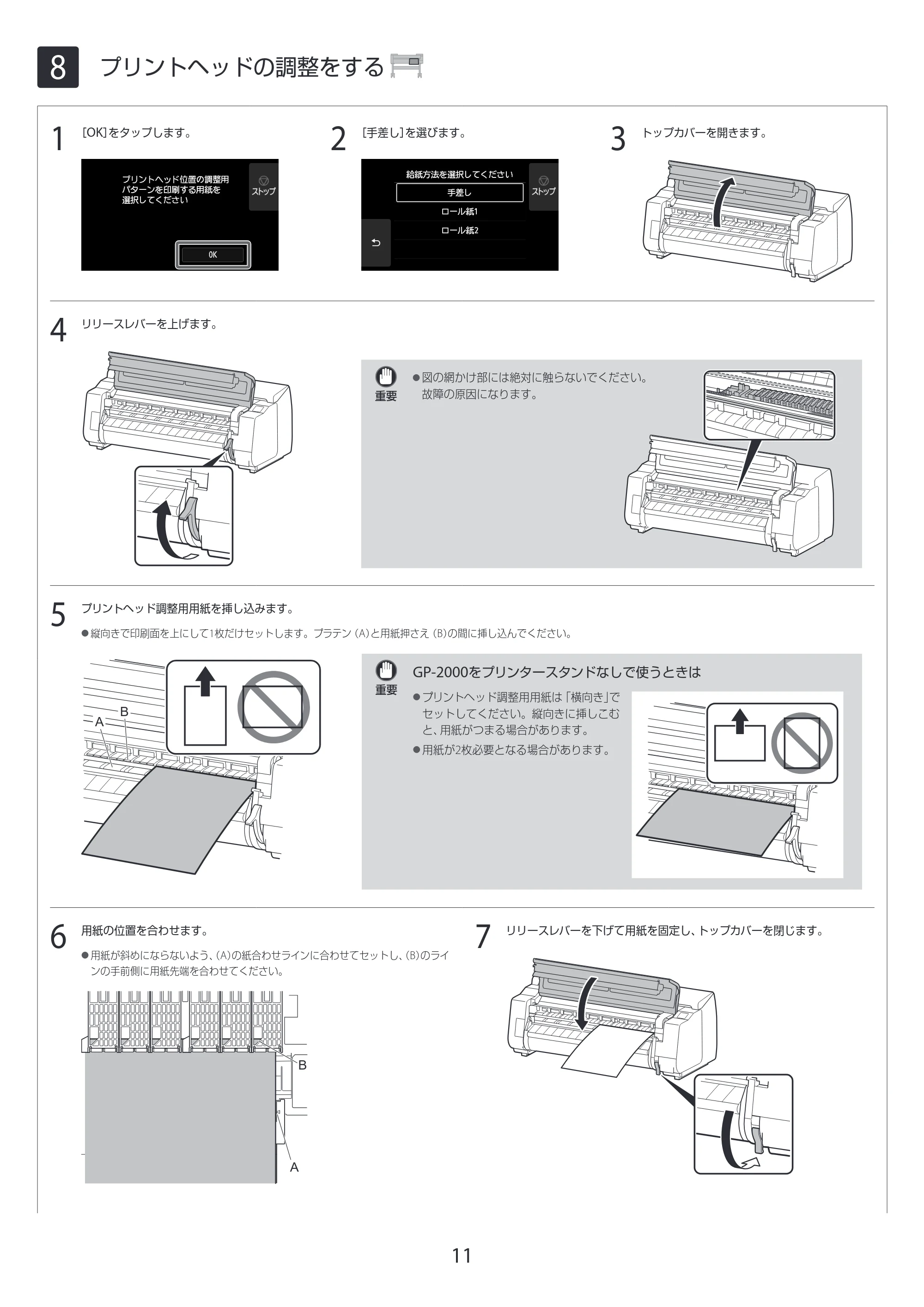 キヤノン GP-2000/GP-4000 GP-4000／GP-2000 セットアップガイド 2021年12月9日掲載（PDF：4.06MB） — 8 プリントヘッドの調整をする — 原本ページ — 11ページ