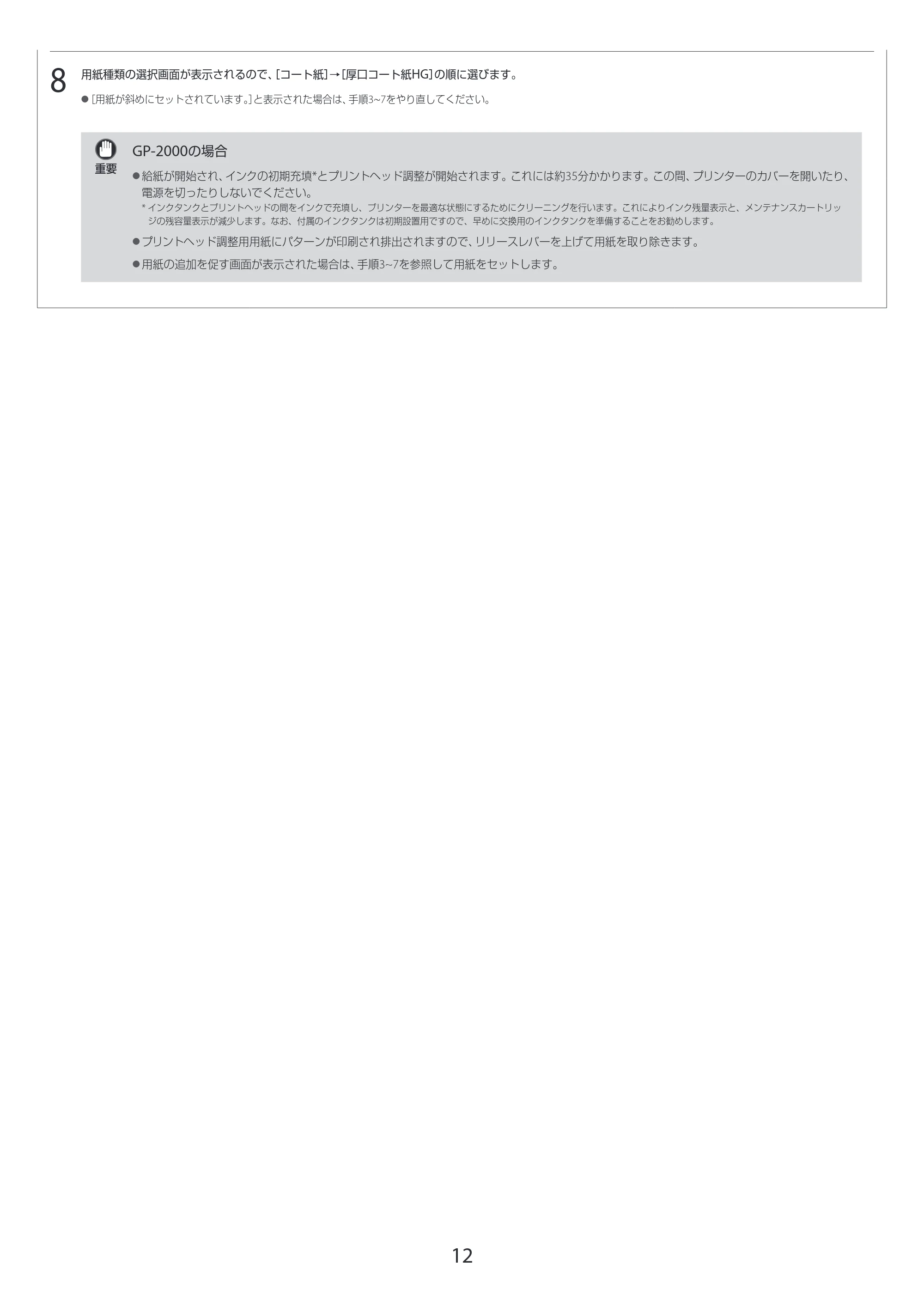 キヤノン GP-2000/GP-4000 GP-4000／GP-2000 セットアップガイド 2021年12月9日掲載（PDF：4.06MB） — 原本ページ — 12ページ