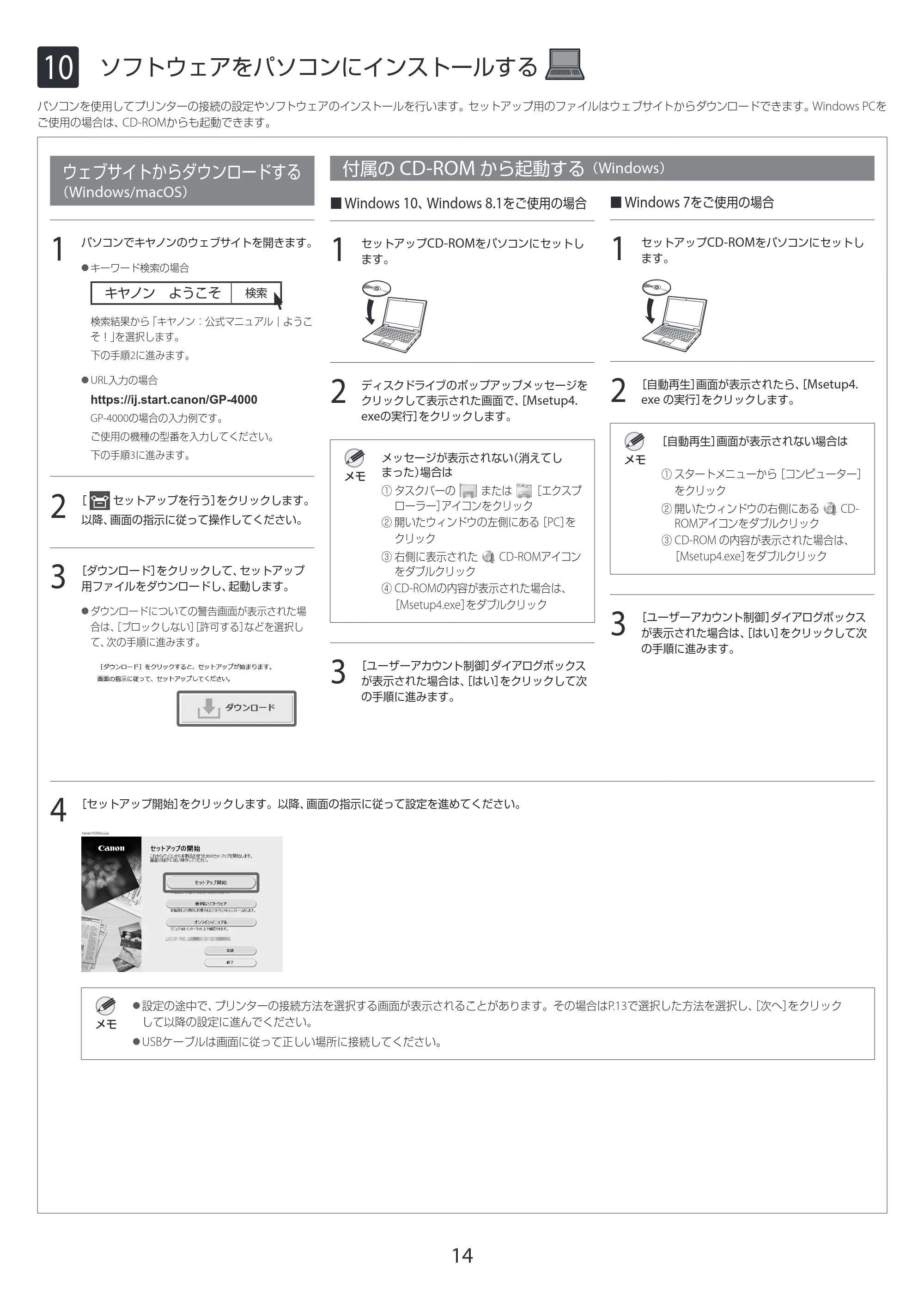 キヤノン GP-2000/GP-4000 GP-4000／GP-2000 セットアップガイド 2021年12月9日掲載（PDF：4.06MB） — 10 ソフトウェアをパソコンにインストールする — 原本ページ — 14ページ