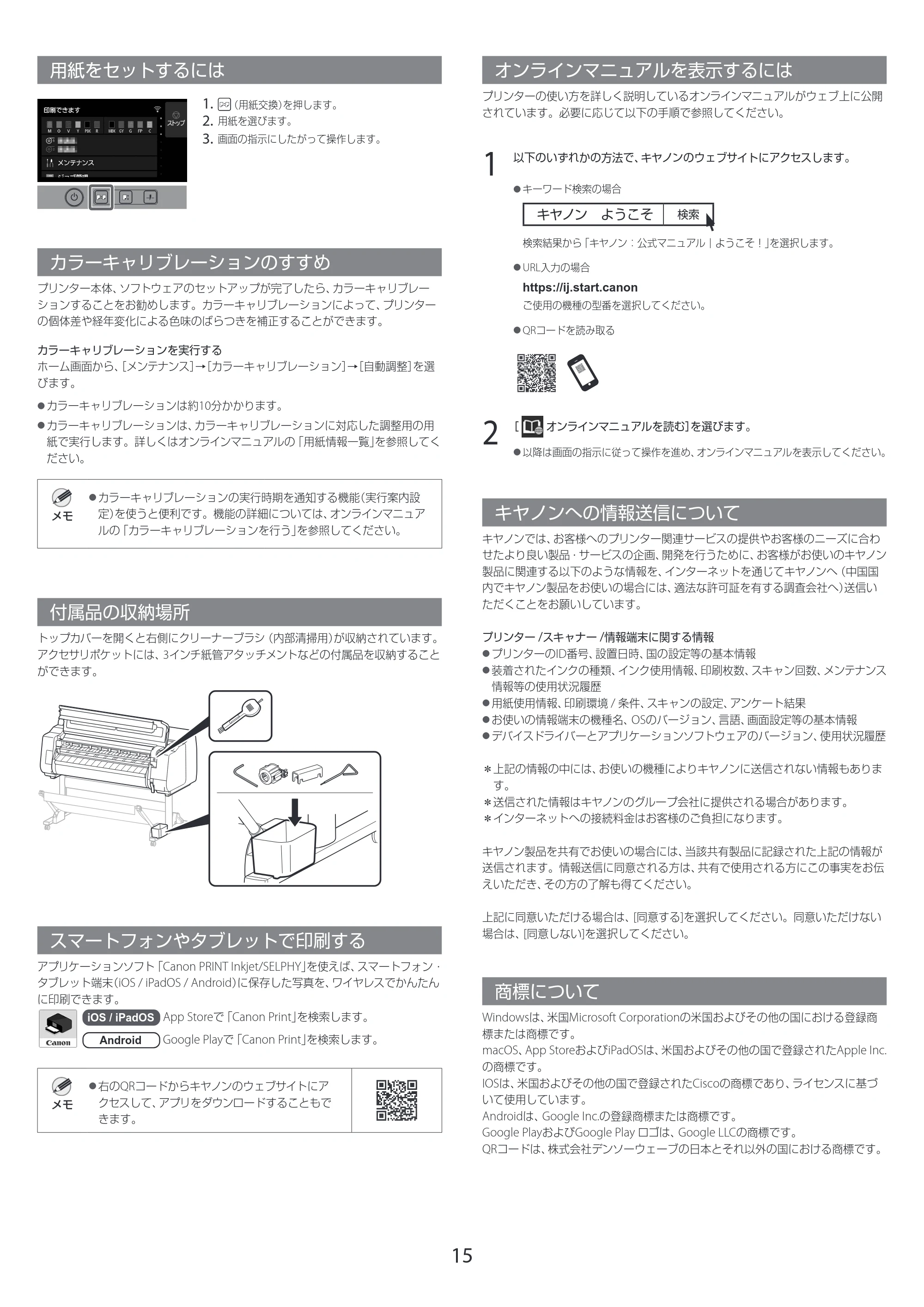 キヤノン GP-2000/GP-4000 GP-4000／GP-2000 セットアップガイド 2021年12月9日掲載（PDF：4.06MB） — 用紙をセットするには — 原本ページ — 15ページ