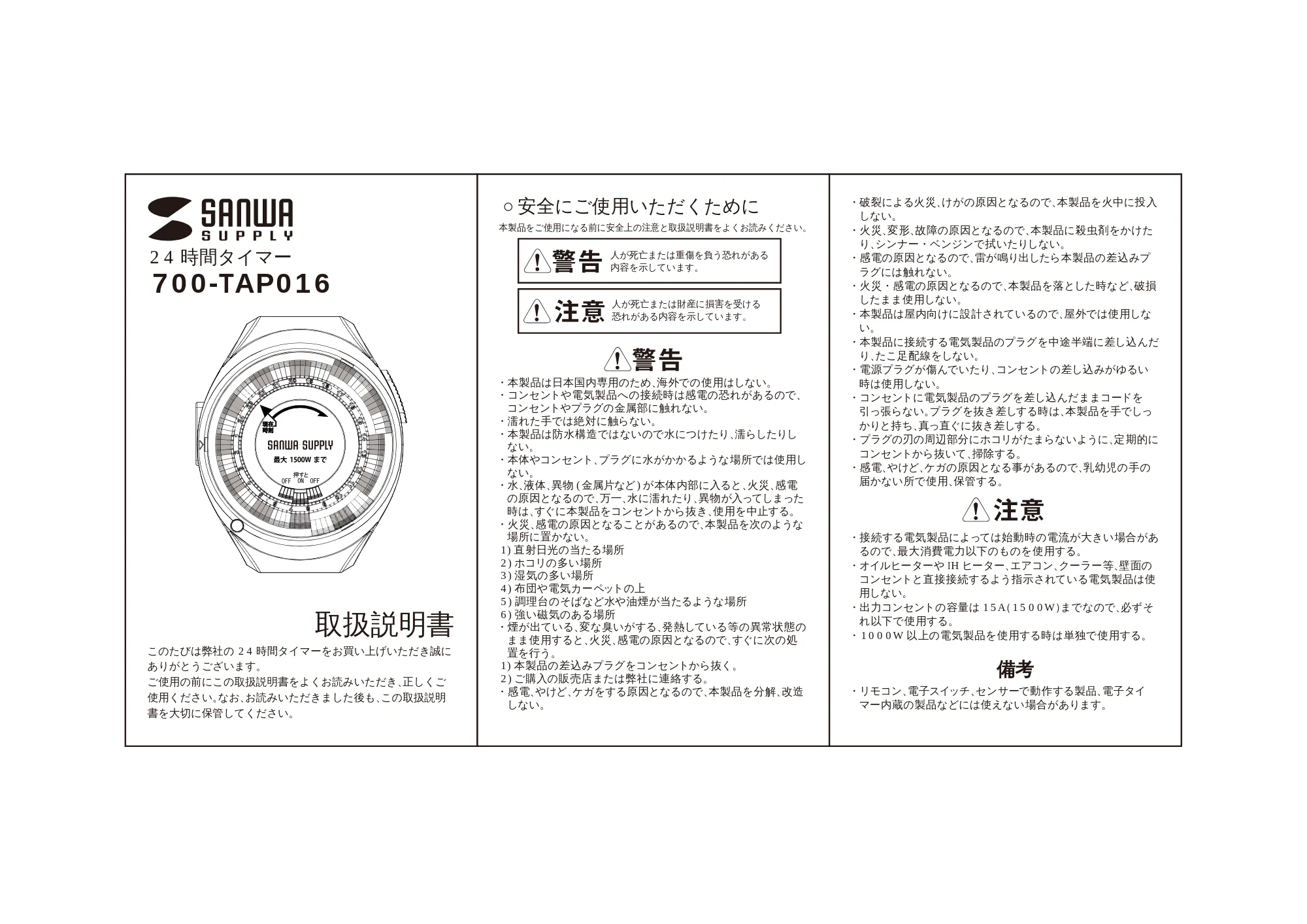 サンワサプライ 700-TAP016-2 取扱説明書 — 原本ページ — 1ページ