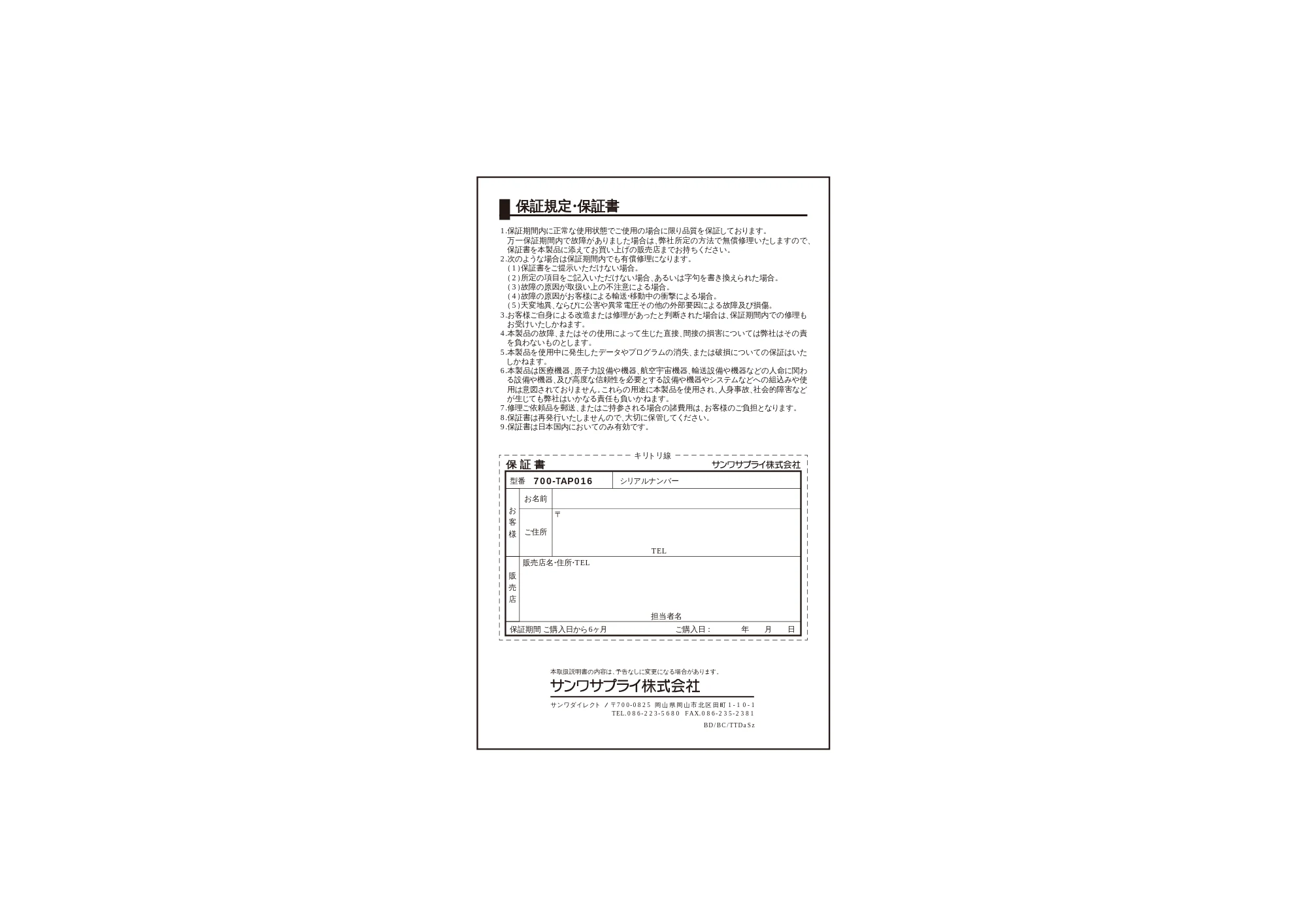 サンワサプライ 700-TAP016-2 取扱説明書 — 原本ページ — 6ページ