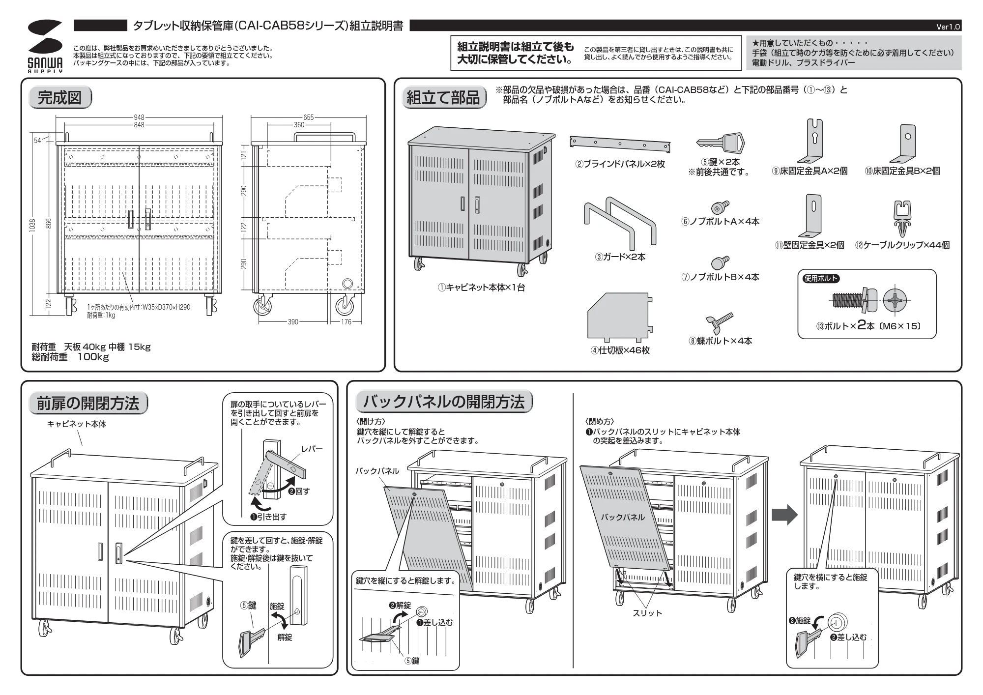 サンワサプライ CAI-CAB58 組立説明書 — 原本ページ — 1ページ