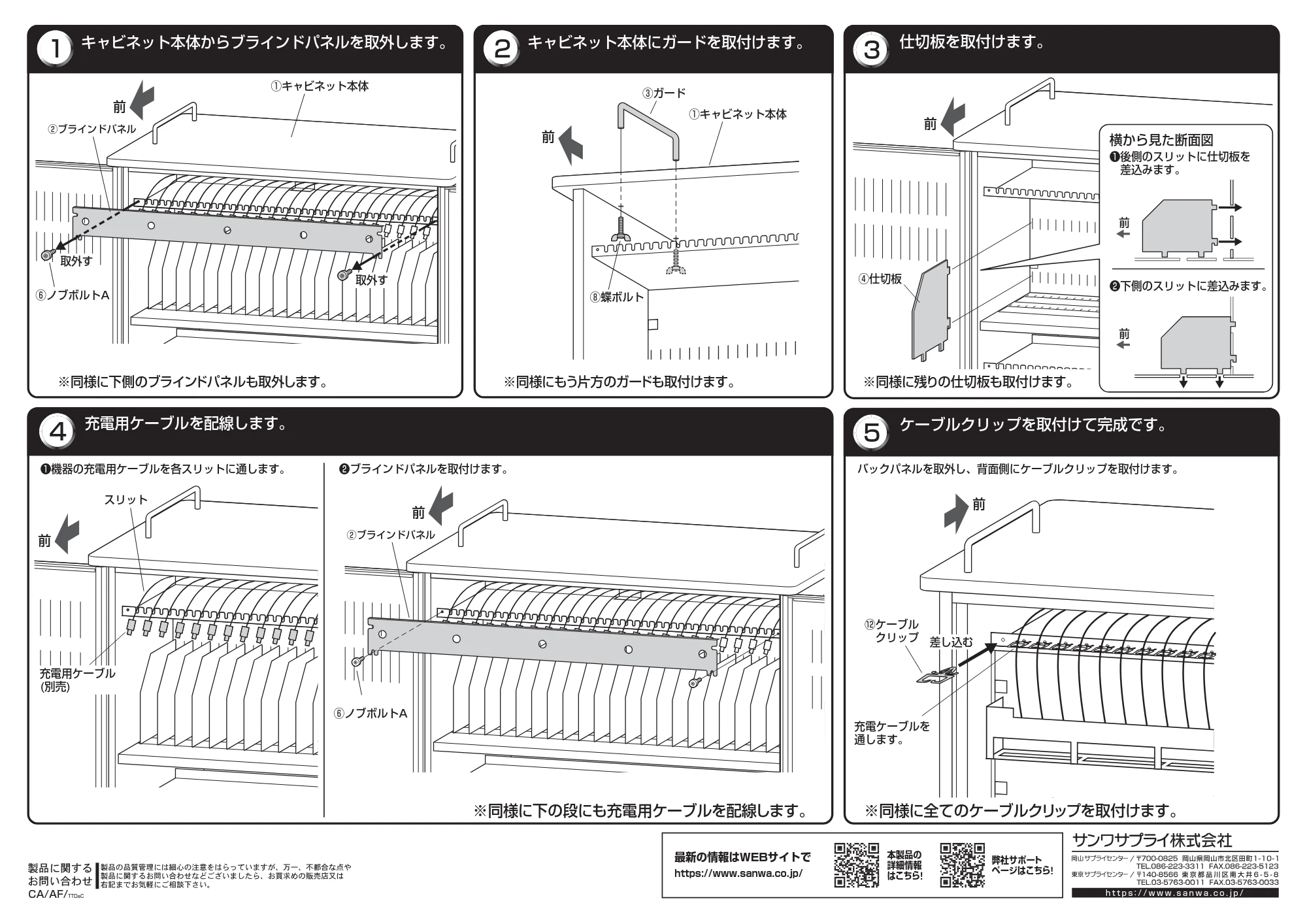 サンワサプライ CAI-CAB58 組立説明書 — 原本ページ — 4ページ