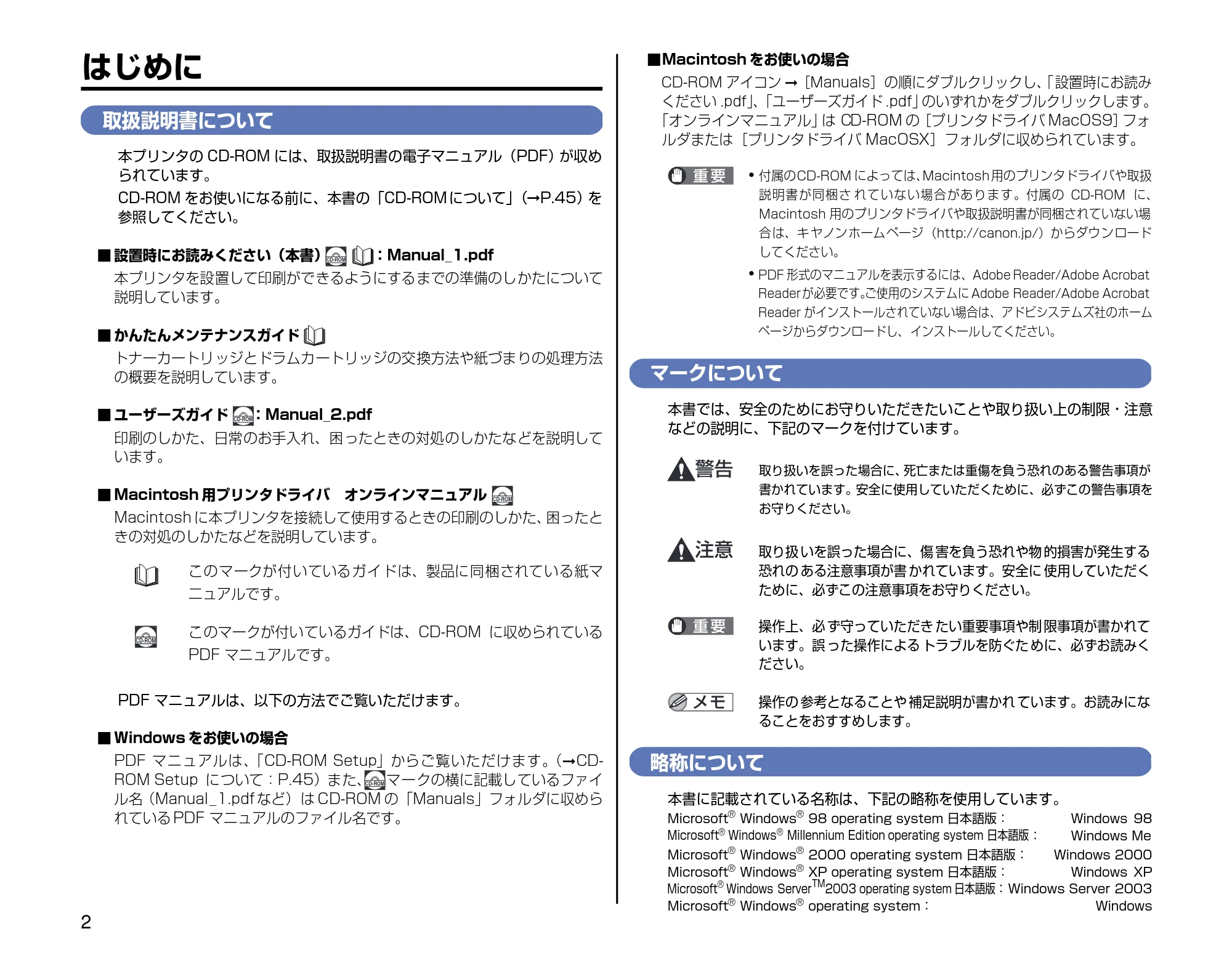 キヤノン LBP5200 設置時にお読みください 2005年8月29日更新 （PDF形式／2.86Mバイト） — はじめに — 原本ページ — 2ページ