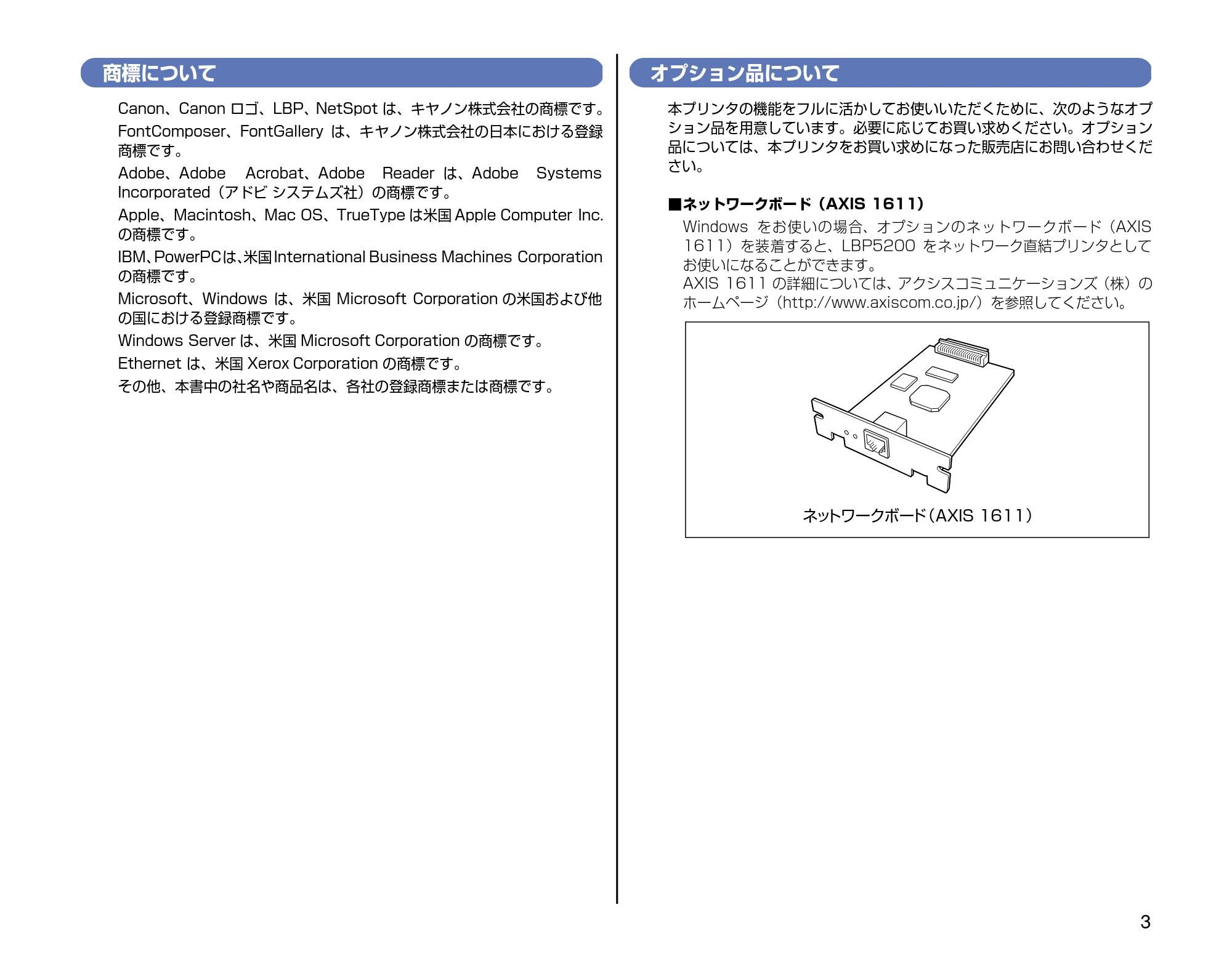 キヤノン LBP5200 設置時にお読みください 2005年8月29日更新 （PDF形式／2.86Mバイト） — 商標について — 原本ページ — 3ページ