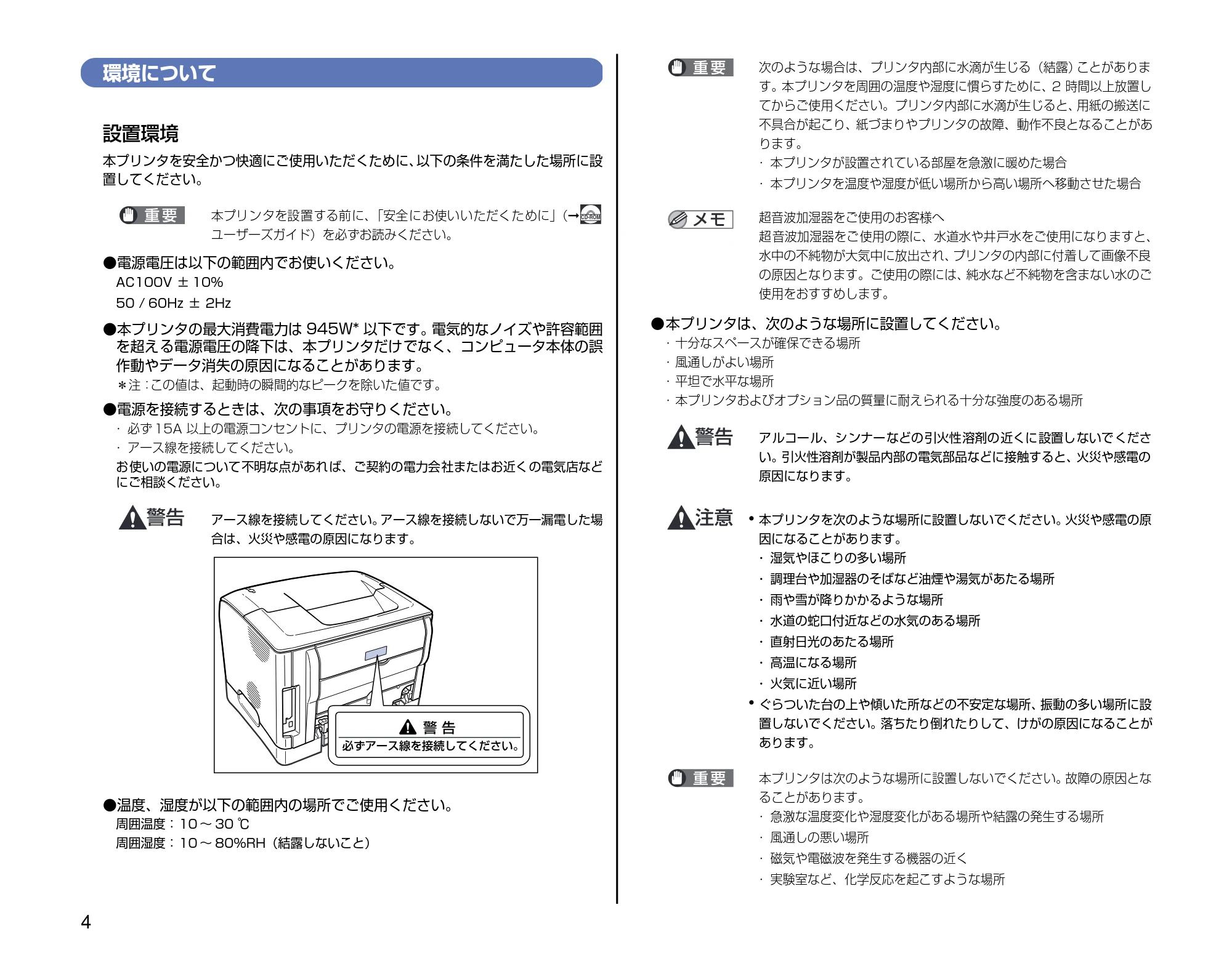 キヤノン LBP5200 設置時にお読みください 2005年8月29日更新 （PDF形式／2.86Mバイト） — 環境について — 原本ページ — 4ページ