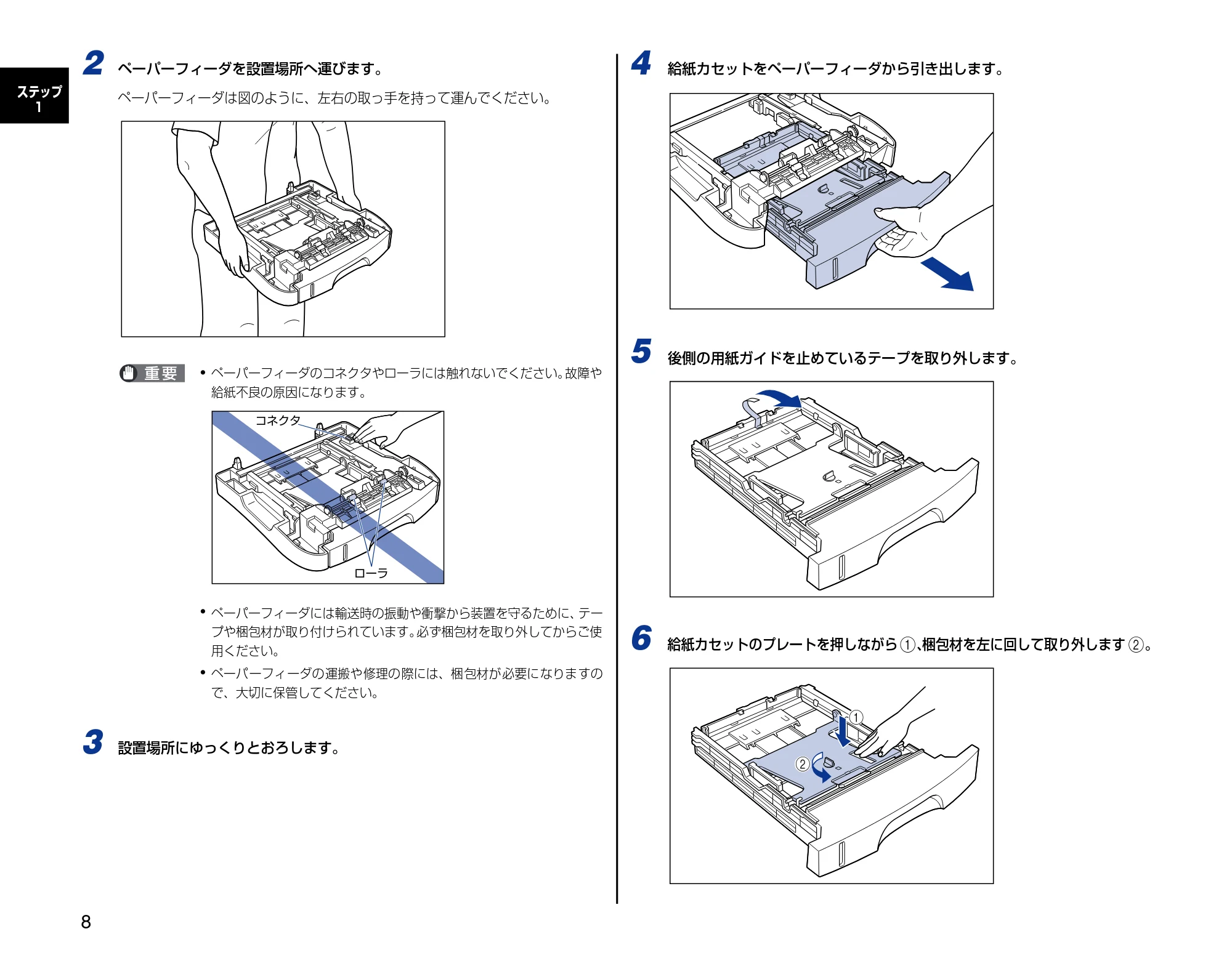 キヤノン LBP5200 設置時にお読みください 2005年8月29日更新 （PDF形式／2.86Mバイト） — 原本ページ — 8ページ