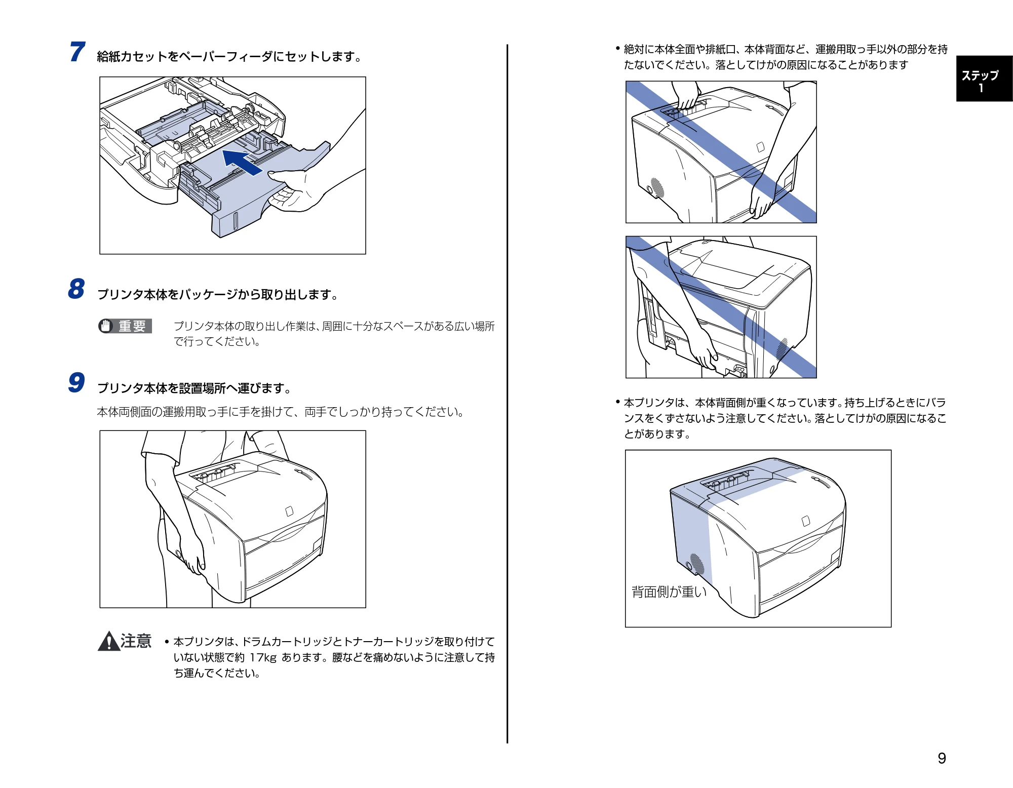 キヤノン LBP5200 設置時にお読みください 2005年8月29日更新 （PDF形式／2.86Mバイト） — 原本ページ — 9ページ