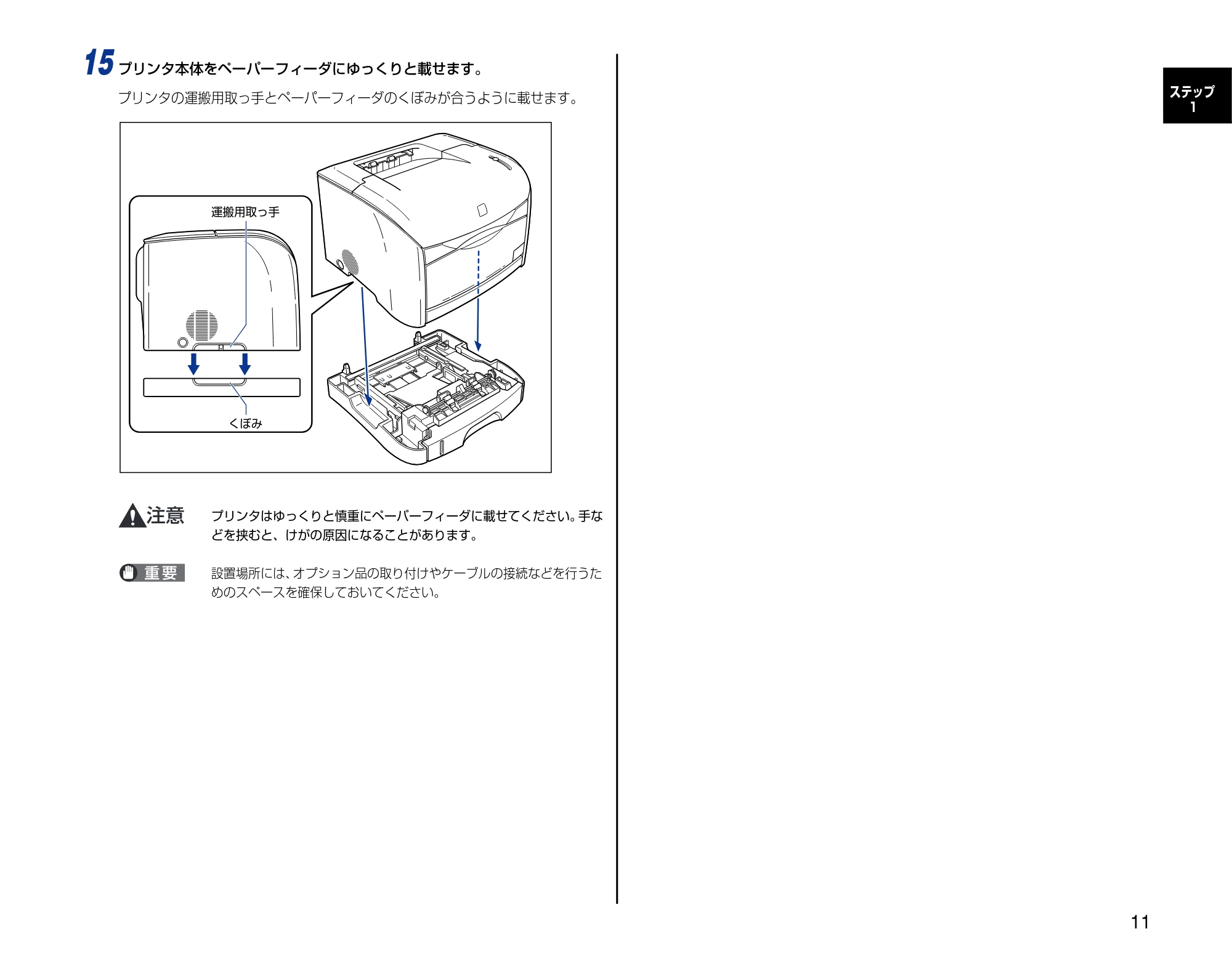 キヤノン LBP5200 設置時にお読みください 2005年8月29日更新 （PDF形式／2.86Mバイト） — 原本ページ — 11ページ