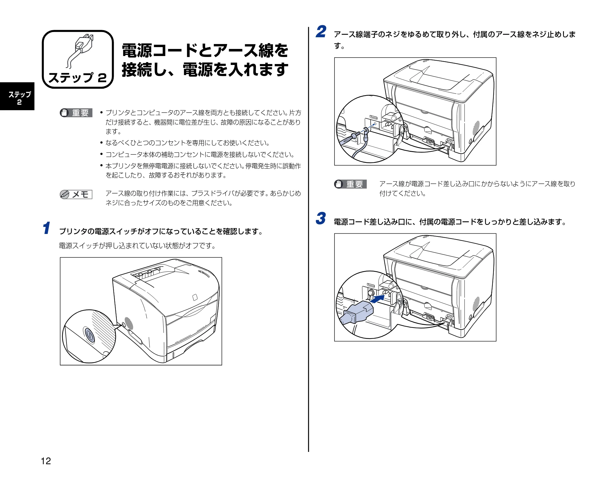 キヤノン LBP5200 設置時にお読みください 2005年8月29日更新 （PDF形式／2.86Mバイト） — ステップ2 電源コードとアース線を接続し、電源を入れます — 原本ページ — 12ページ