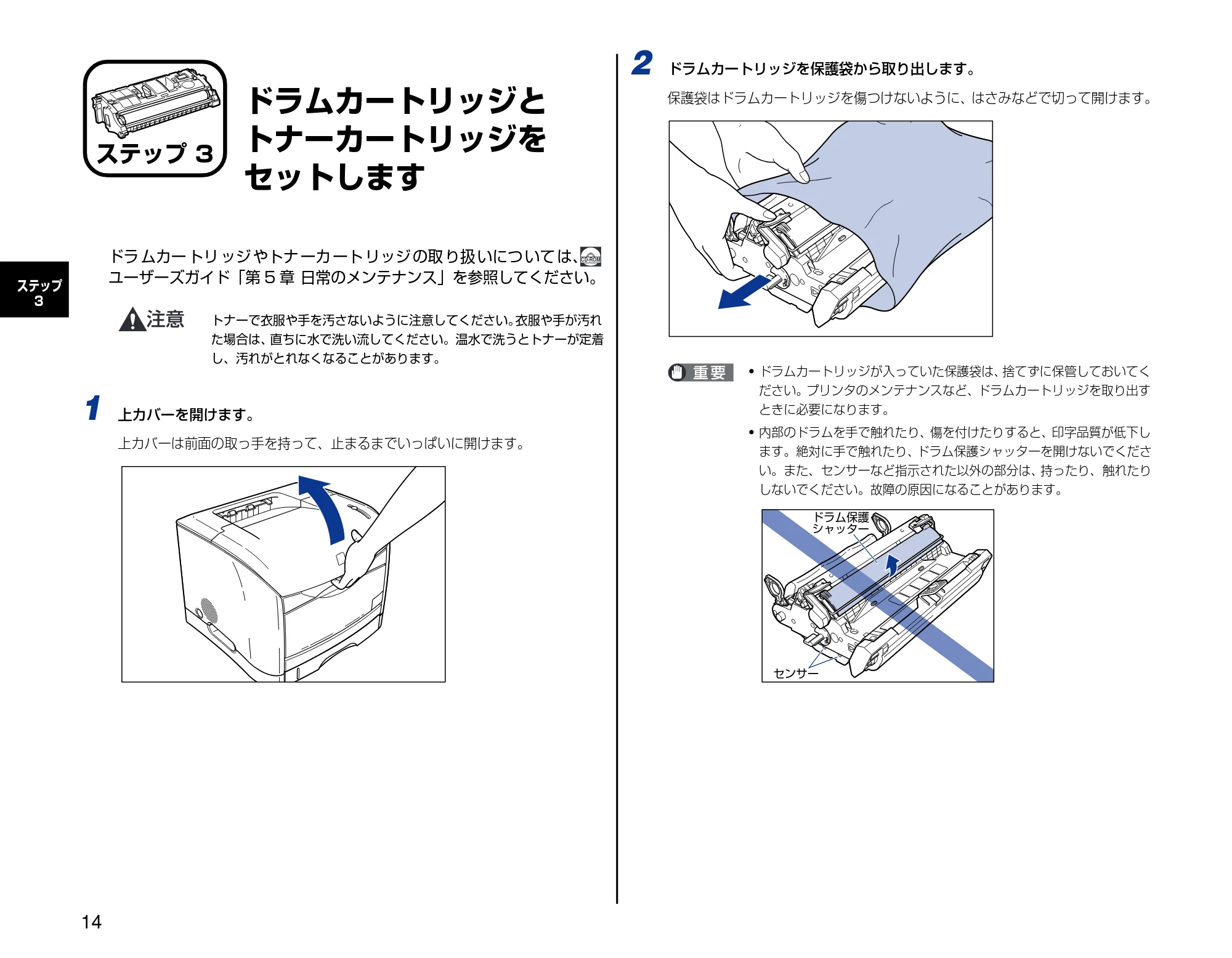 キヤノン LBP5200 設置時にお読みください 2005年8月29日更新 （PDF形式／2.86Mバイト） — ステップ3 ドラムカートリッジとトナーカートリッジをセットします — 原本ページ — 14ページ