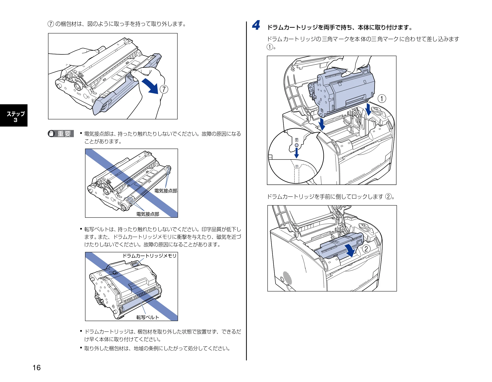 キヤノン LBP5200 設置時にお読みください 2005年8月29日更新 （PDF形式／2.86Mバイト） — 原本ページ — 16ページ
