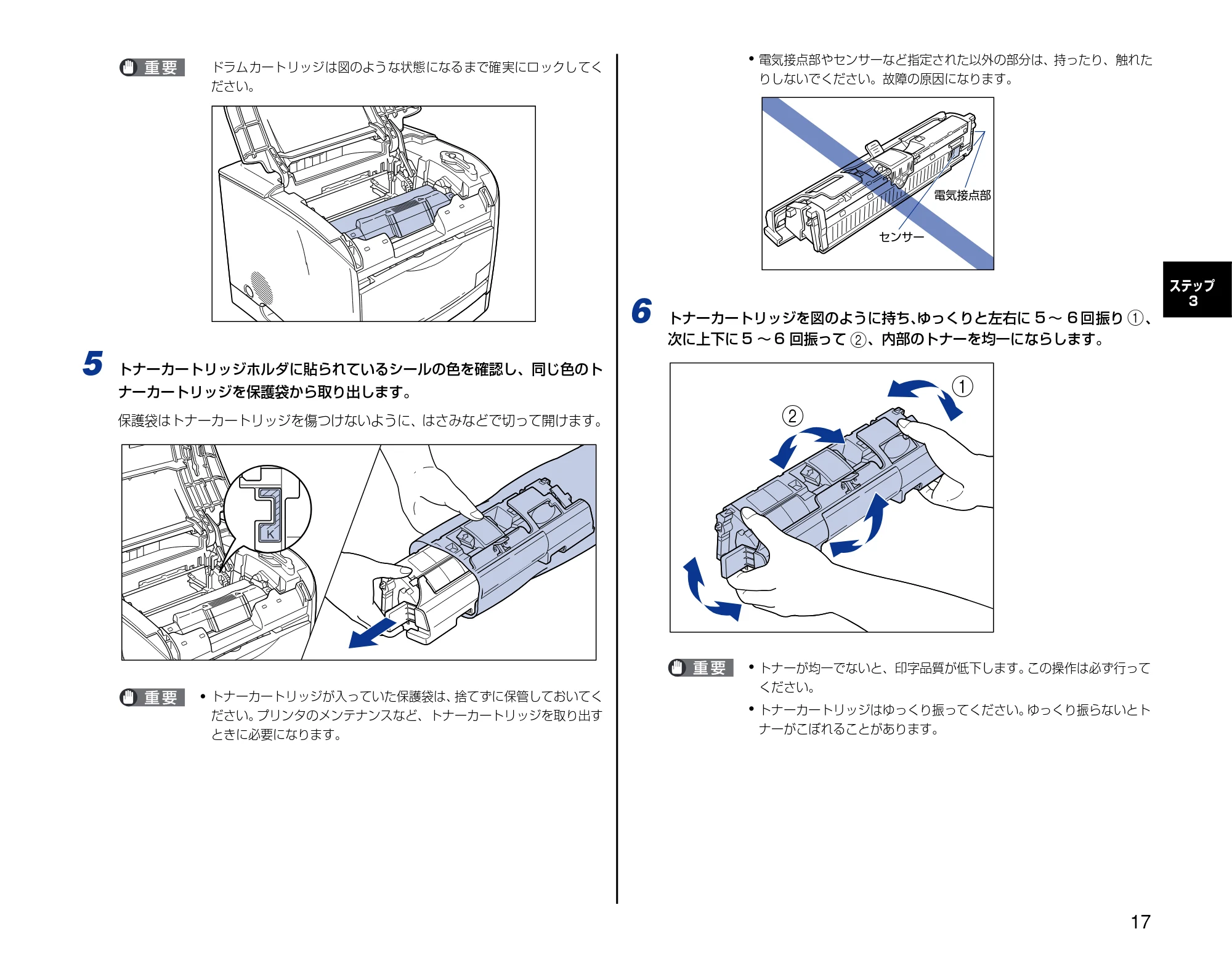 キヤノン LBP5200 設置時にお読みください 2005年8月29日更新 （PDF形式／2.86Mバイト） — 原本ページ — 17ページ