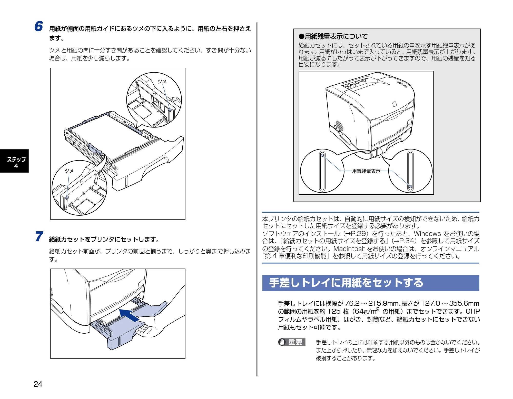 キヤノン LBP5200 設置時にお読みください 2005年8月29日更新 (PDF形式/2.86Mバイト) — 手差しトレイに用紙をセットする — 原本ページ — 24ページ