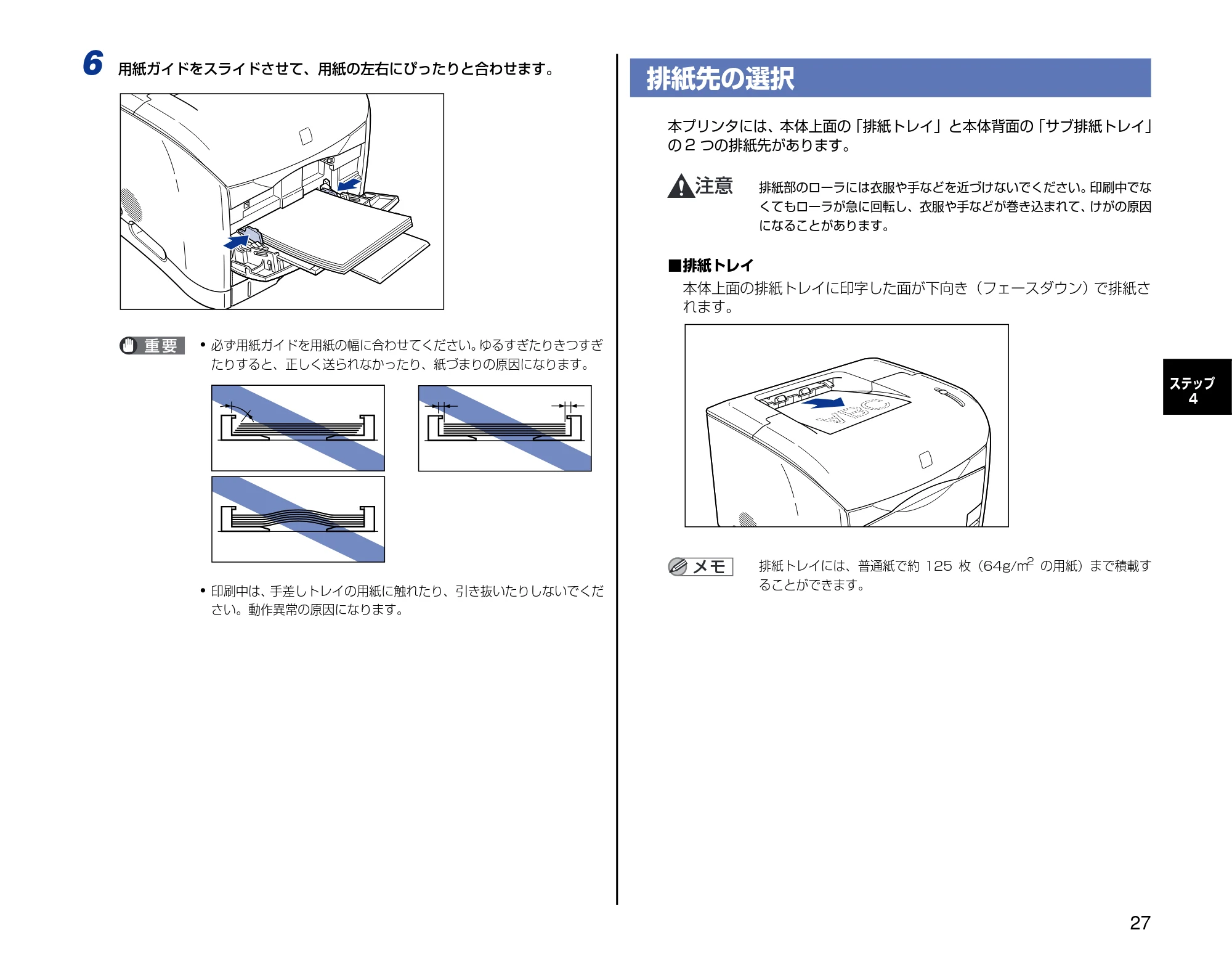 キヤノン LBP5200 設置時にお読みください 2005年8月29日更新 (PDF形式/2.86Mバイト) — 排紙先の選択 — 原本ページ — 27ページ