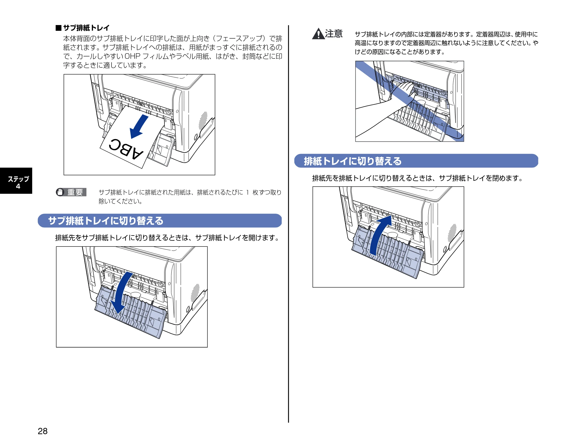 キヤノン LBP5200 設置時にお読みください 2005年8月29日更新 (PDF形式/2.86Mバイト) — サブ排紙トレイに切り替える — 原本ページ — 28ページ