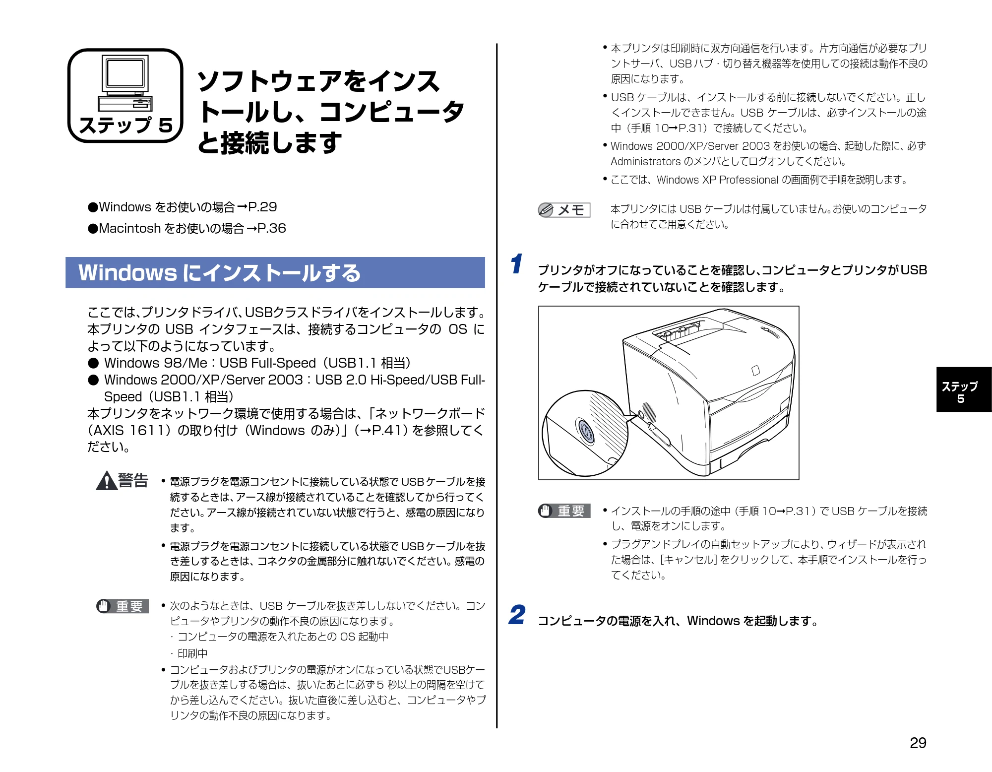 キヤノン LBP5200 設置時にお読みください 2005年8月29日更新 (PDF形式/2.86Mバイト) — ステップ5 ソフトウェアをインストールし、コンピュータと接続します — 原本ページ — 29ページ
