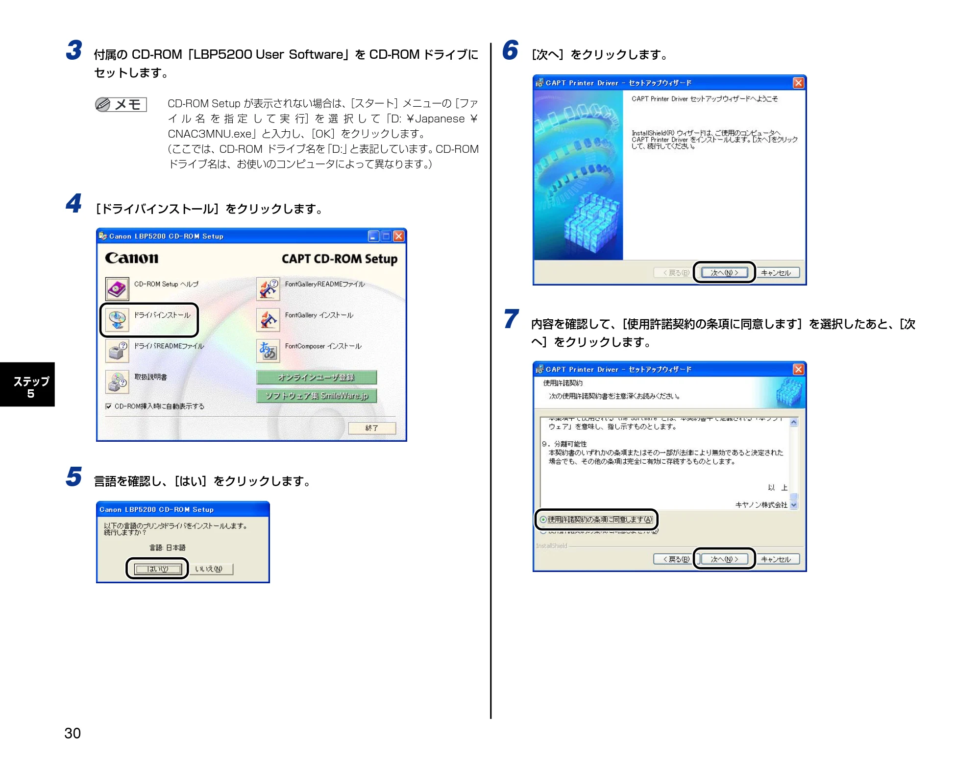 キヤノン LBP5200 設置時にお読みください 2005年8月29日更新 (PDF形式/2.86Mバイト) — 原本ページ — 30ページ