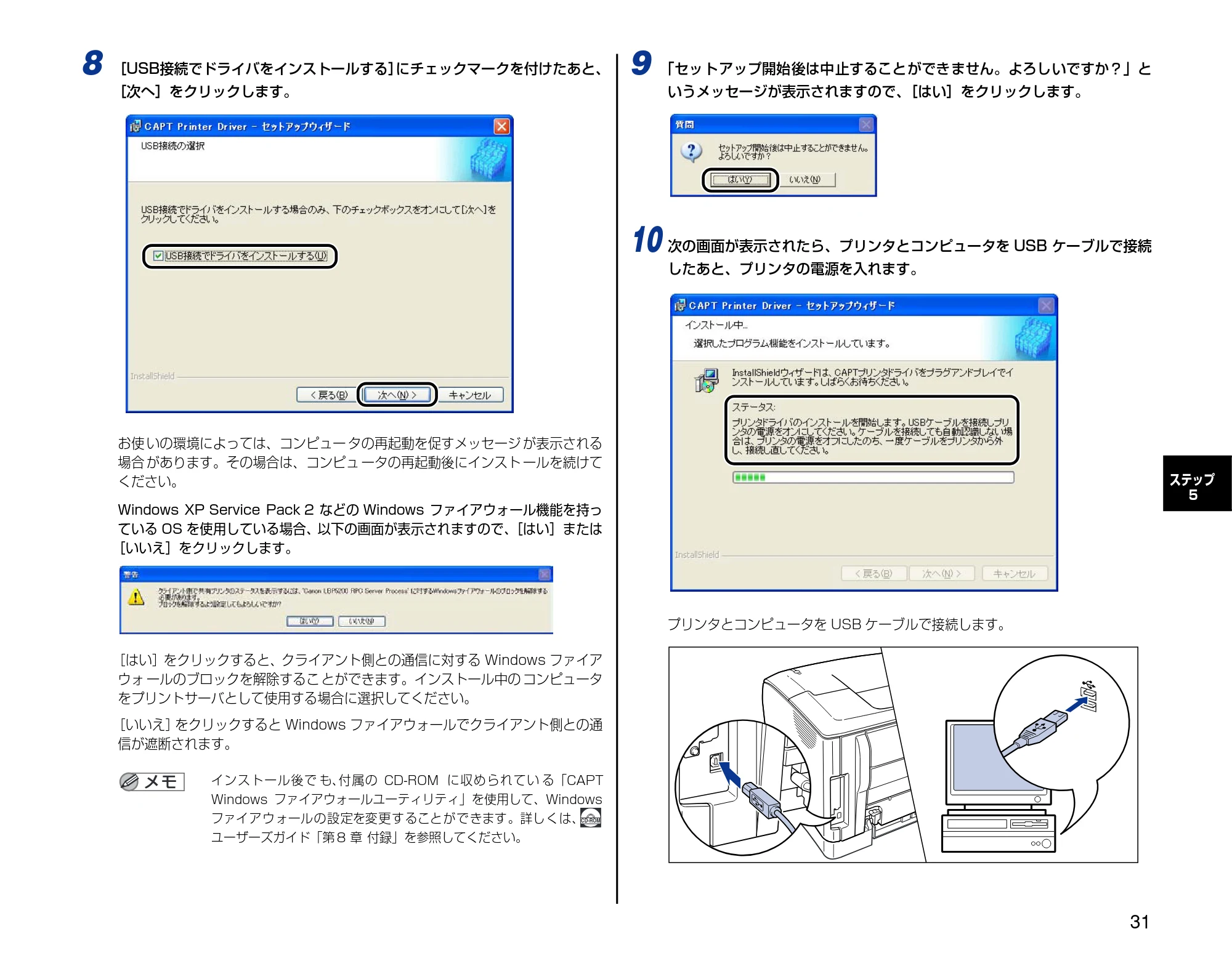 キヤノン LBP5200 設置時にお読みください 2005年8月29日更新 (PDF形式/2.86Mバイト) — 原本ページ — 31ページ