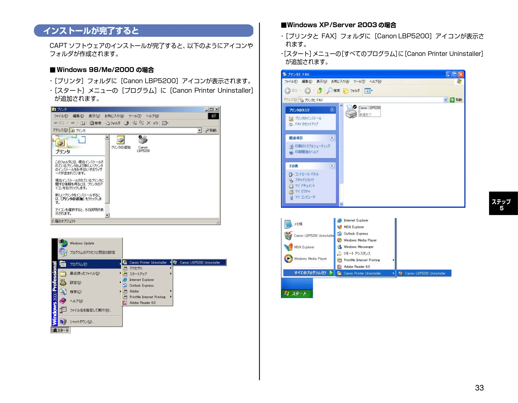キヤノン LBP5200 設置時にお読みください 2005年8月29日更新 (PDF形式/2.86Mバイト) — インストールが完了すると — 原本ページ — 33ページ