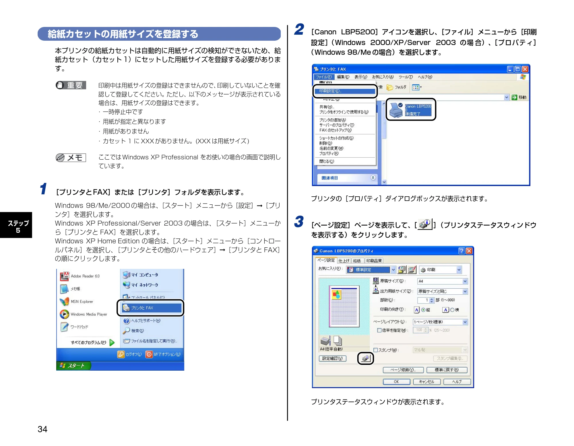 キヤノン LBP5200 設置時にお読みください 2005年8月29日更新 (PDF形式/2.86Mバイト) — 給紙カセットの用紙サイズを登録する — 原本ページ — 34ページ