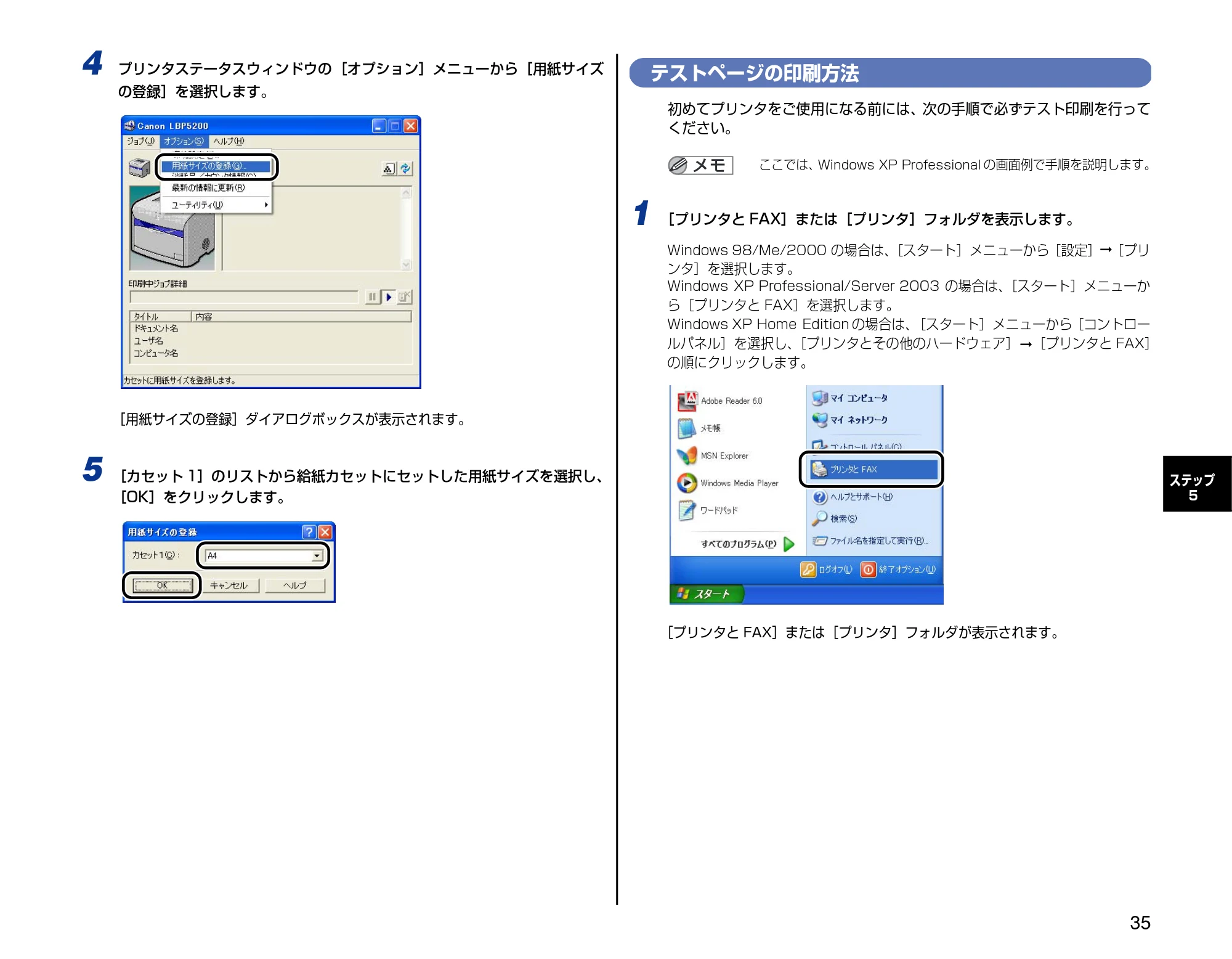 キヤノン LBP5200 設置時にお読みください 2005年8月29日更新 (PDF形式/2.86Mバイト) — テストページの印刷方法 — 原本ページ — 35ページ