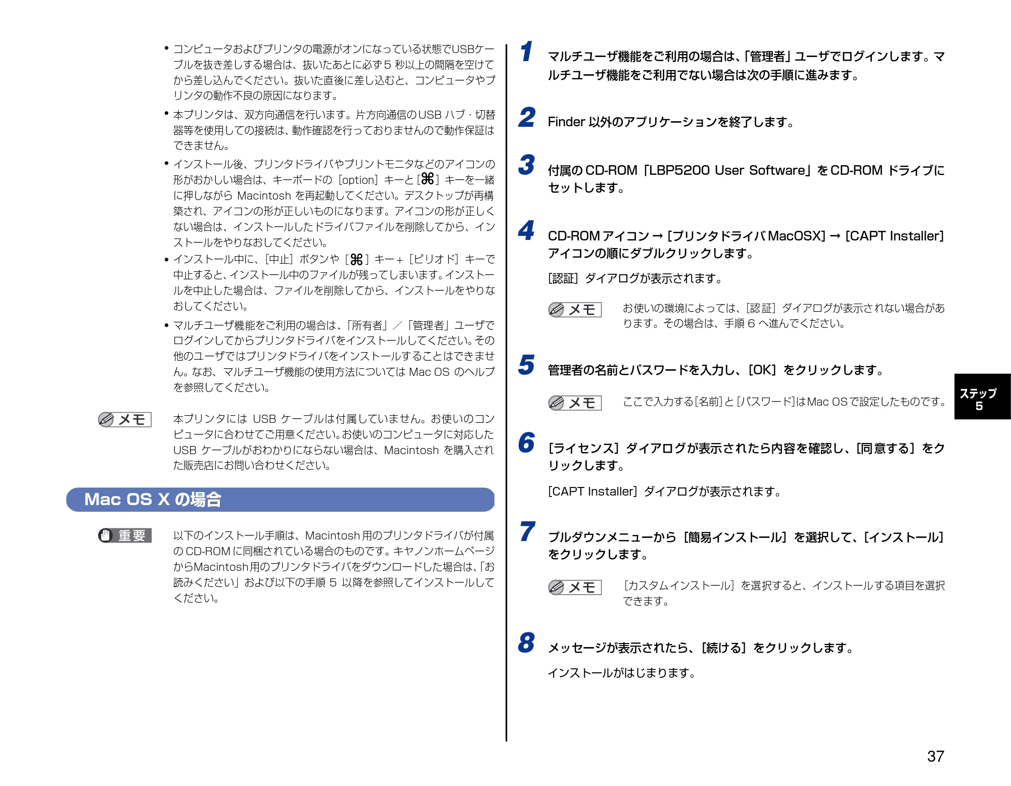 キヤノン LBP5200 設置時にお読みください 2005年8月29日更新 (PDF形式/2.86Mバイト) — Mac OS Xの場合 — 原本ページ — 37ページ