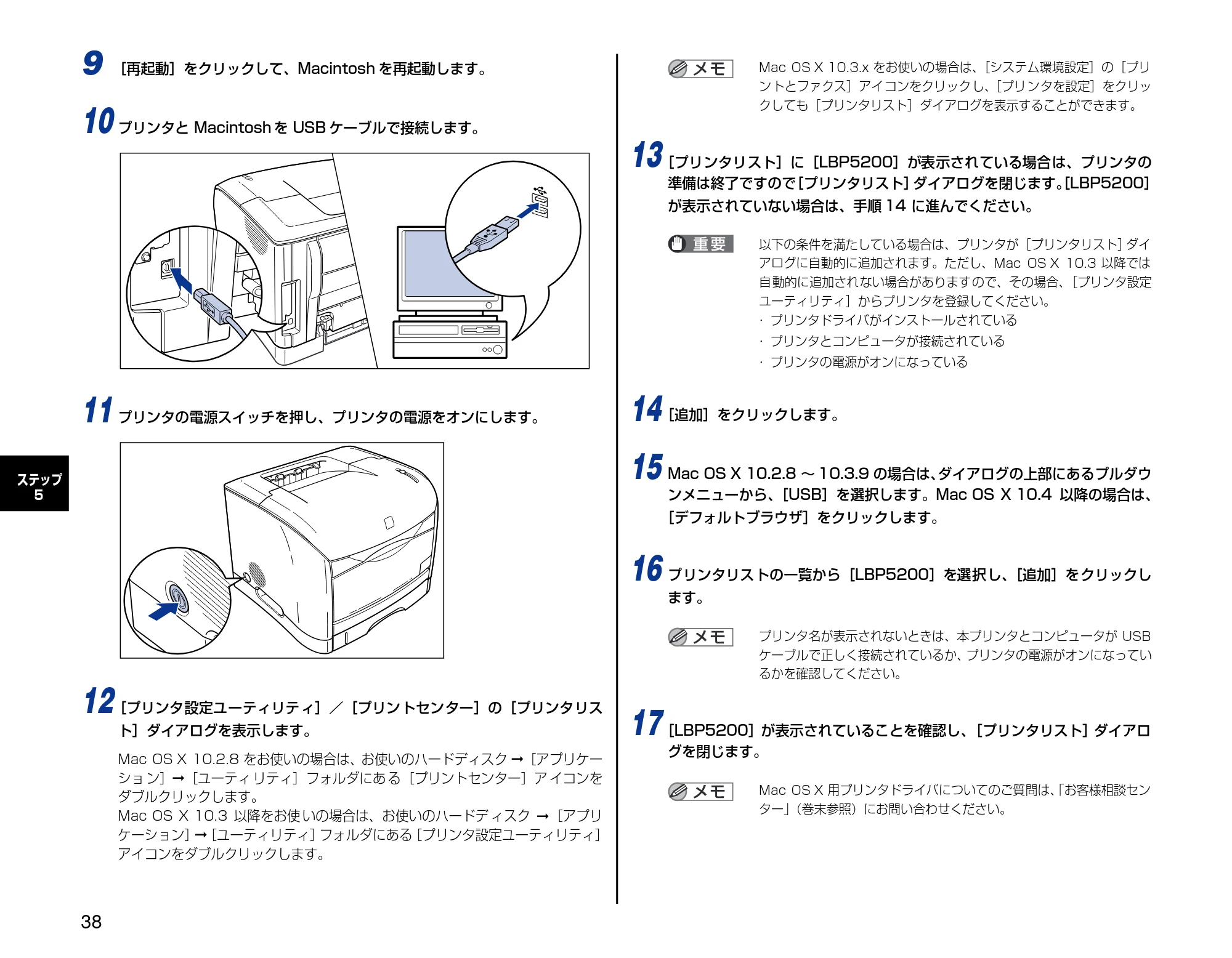 キヤノン LBP5200 設置時にお読みください 2005年8月29日更新 (PDF形式/2.86Mバイト) — 原本ページ — 38ページ