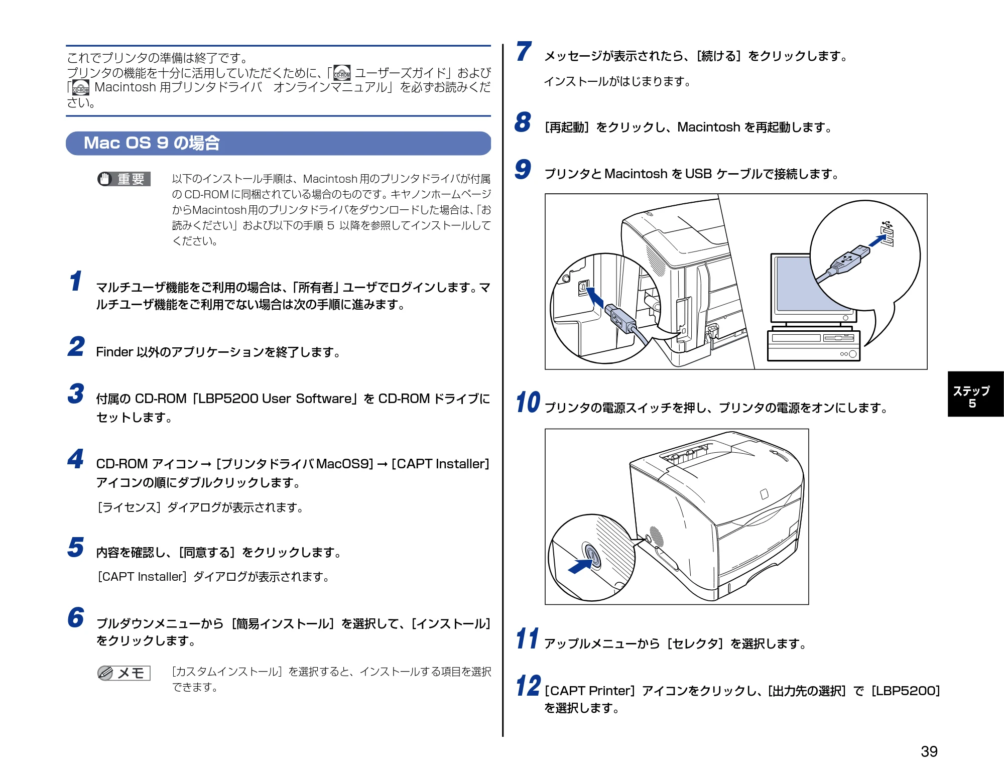 キヤノン LBP5200 設置時にお読みください 2005年8月29日更新 (PDF形式/2.86Mバイト) — Mac OS 9の場合 — 原本ページ — 39ページ