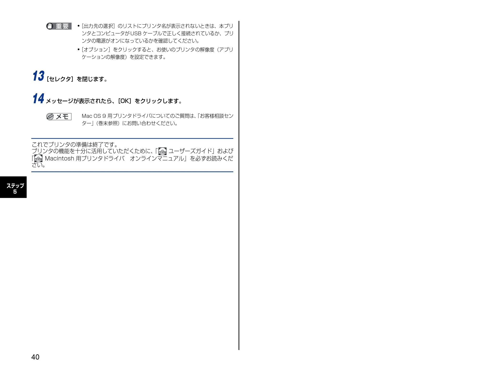 キヤノン LBP5200 設置時にお読みください 2005年8月29日更新 (PDF形式/2.86Mバイト) — 原本ページ — 40ページ