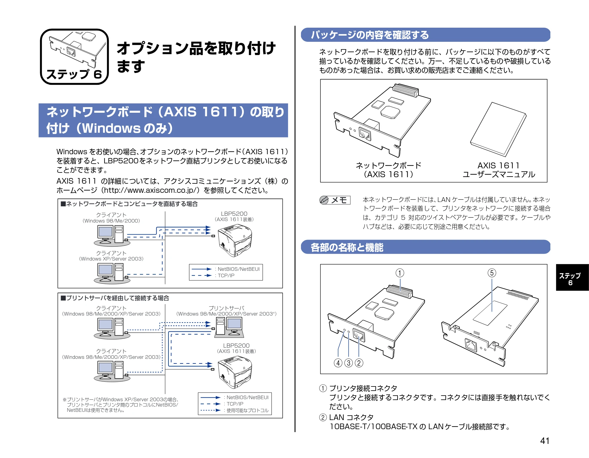 キヤノン LBP5200 設置時にお読みください 2005年8月29日更新 （PDF形式／2.86Mバイト） — ステップ6 オプション品を取り付けます — 原本ページ — 41ページ